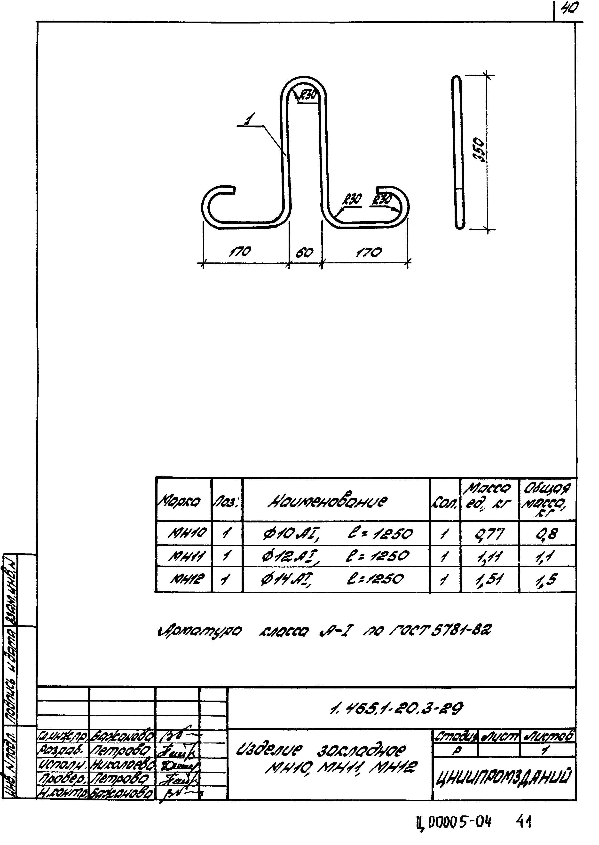 Серия 1.465.1-20