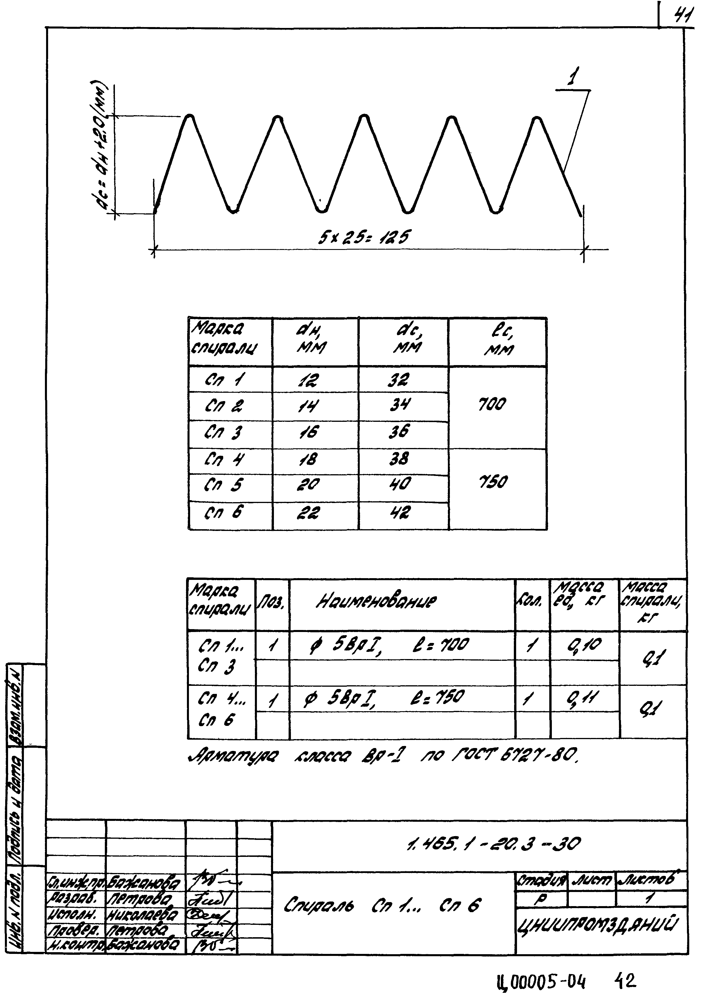 Серия 1.465.1-20