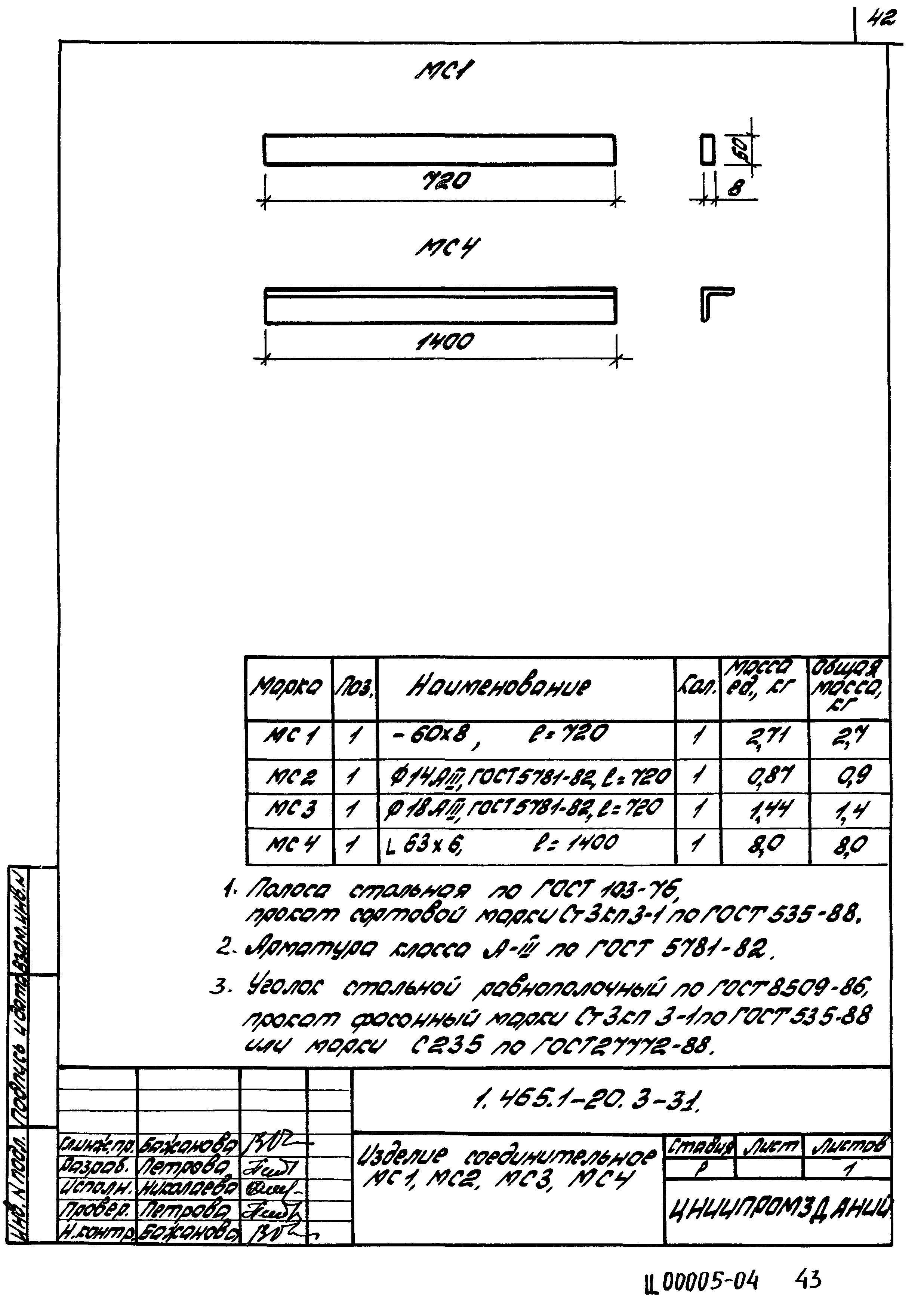 Серия 1.465.1-20