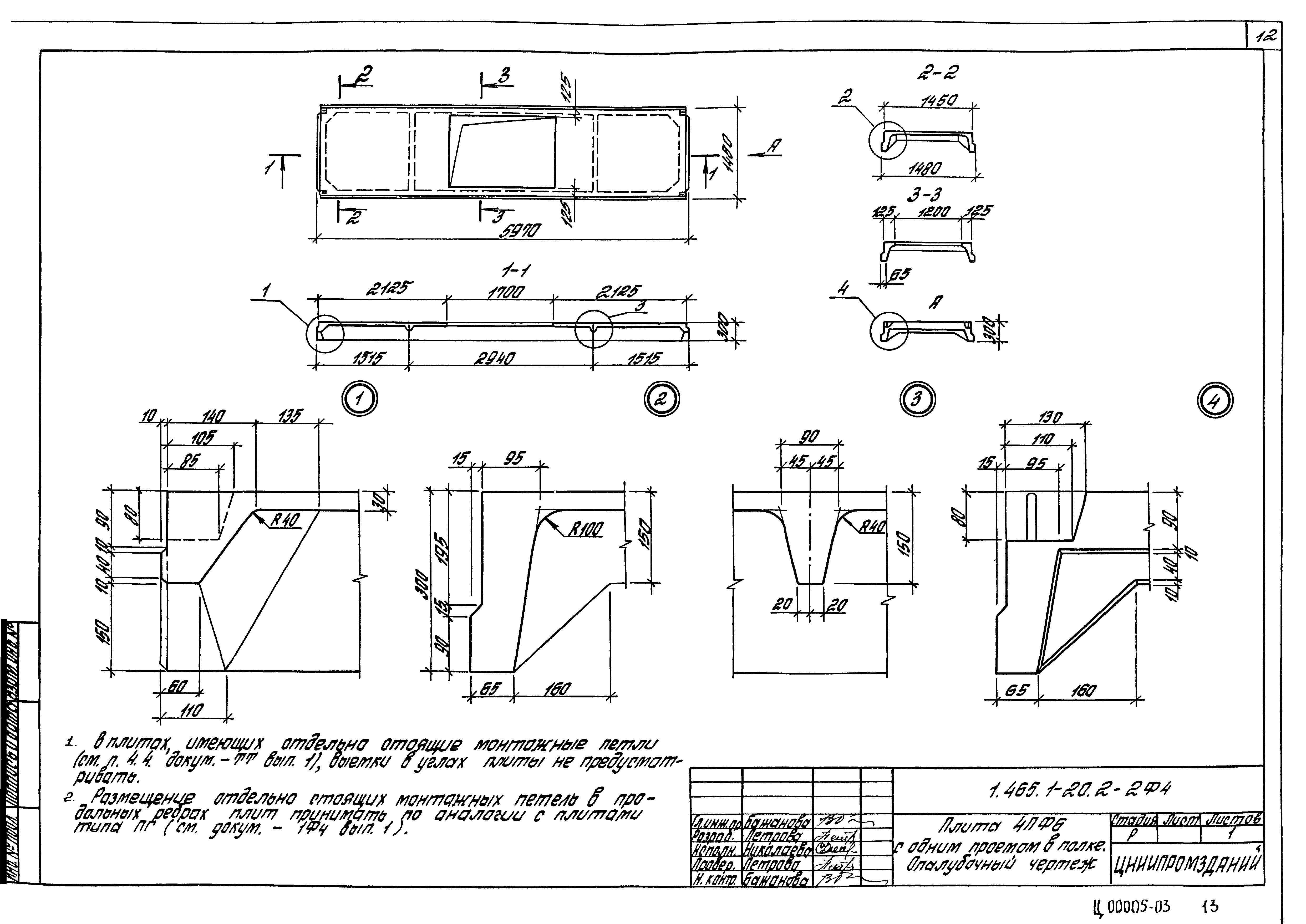 Серия 1.465.1-20