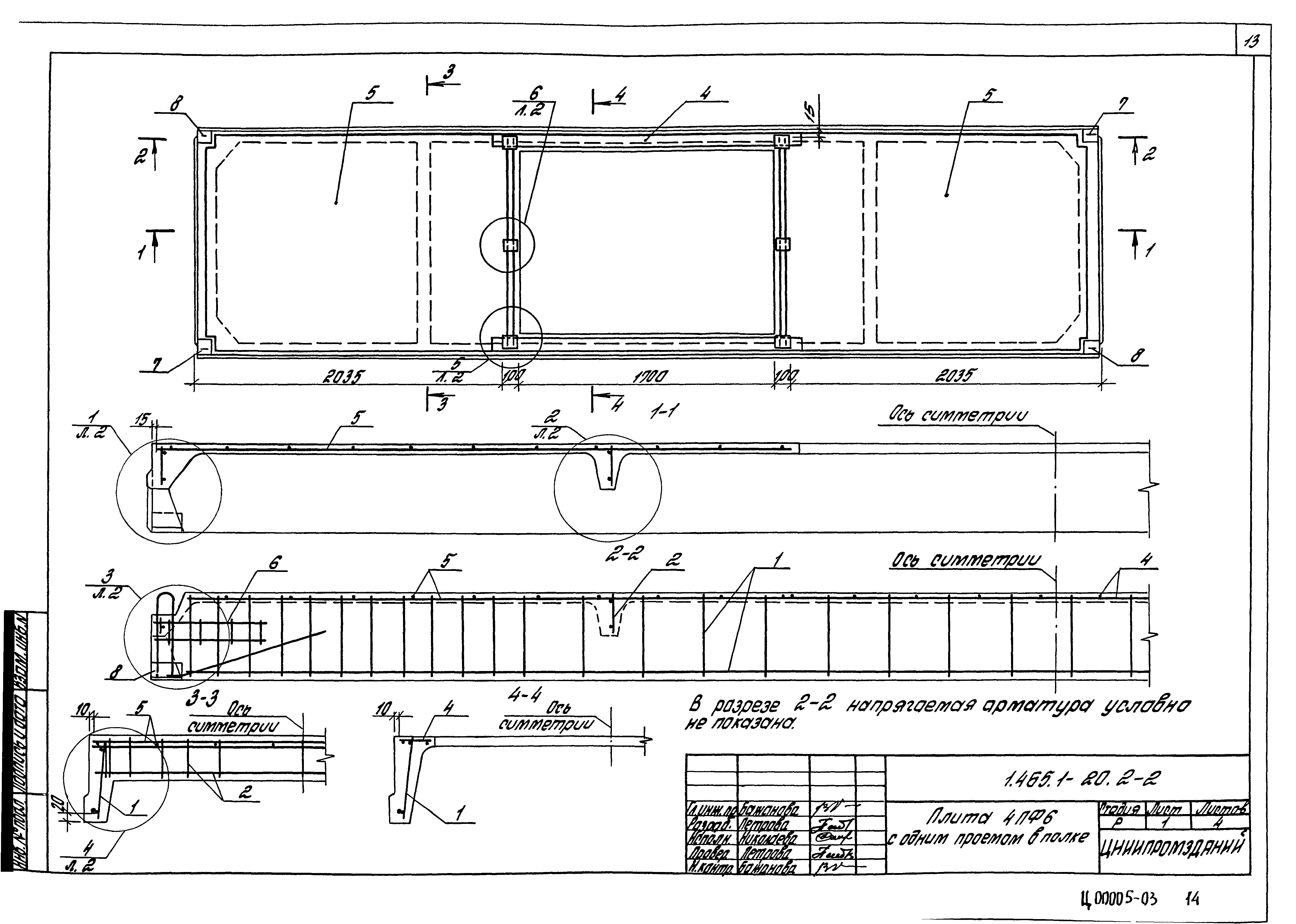 Серия 1.465.1-20