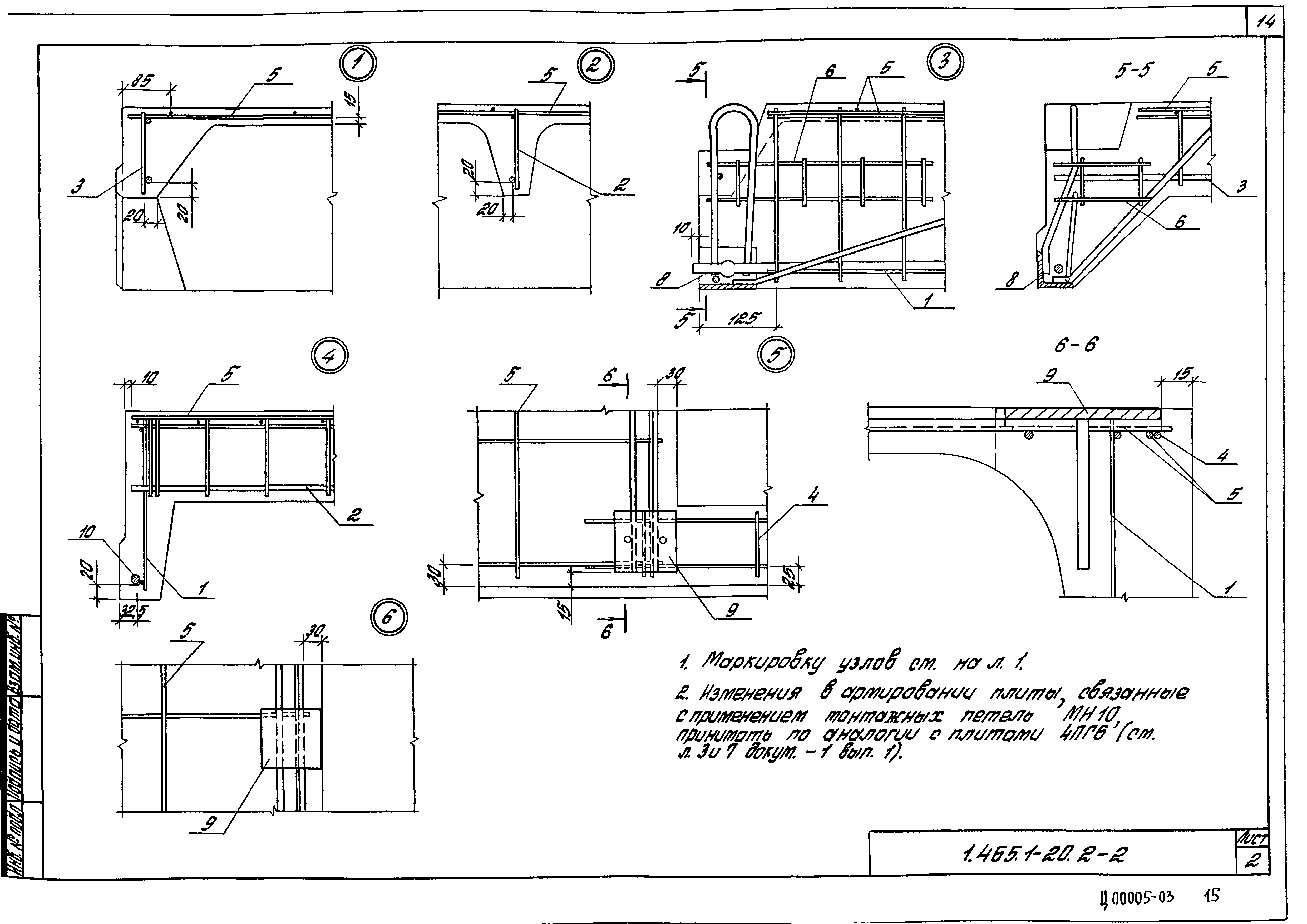 Серия 1.465.1-20