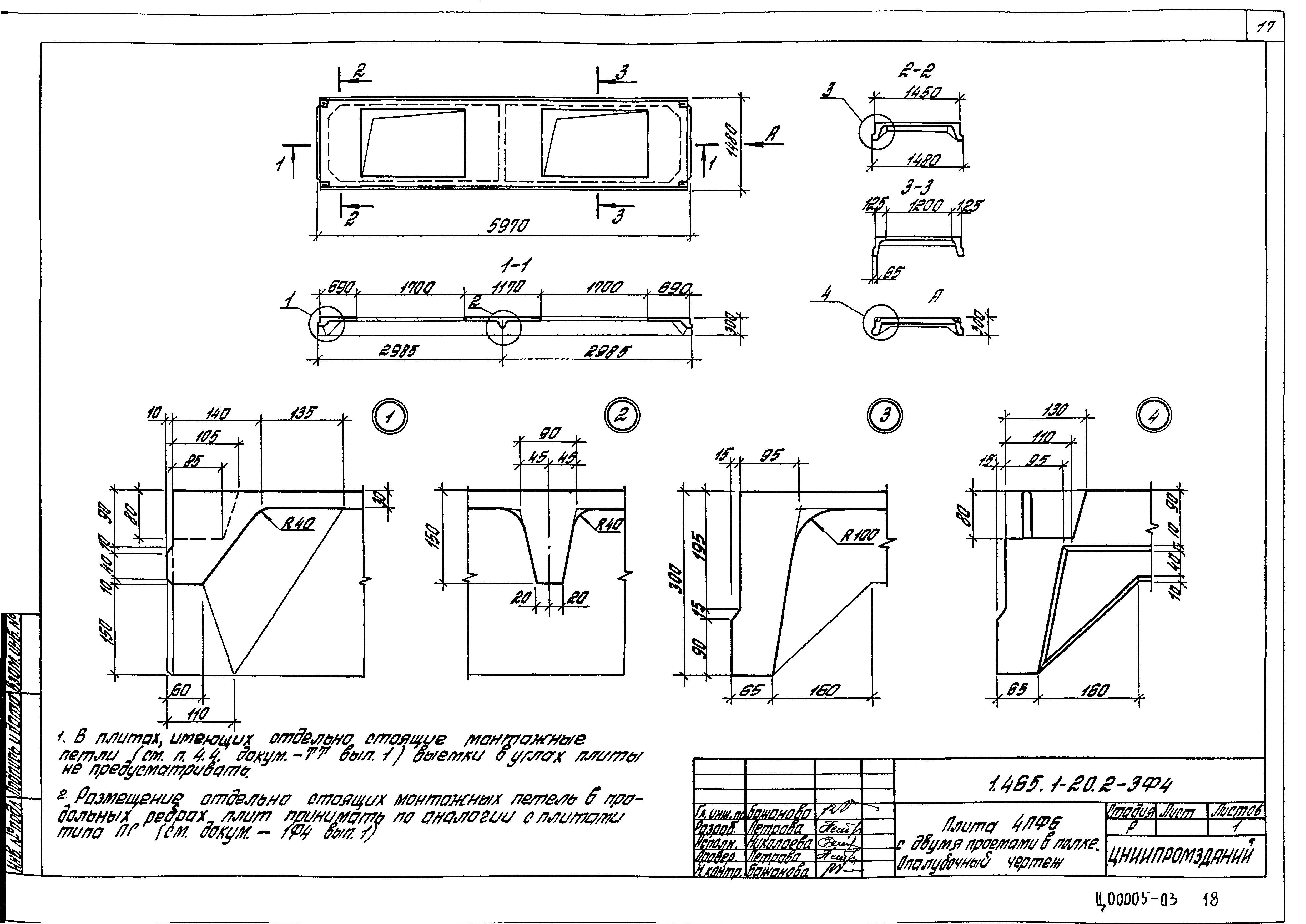 Серия 1.465.1-20