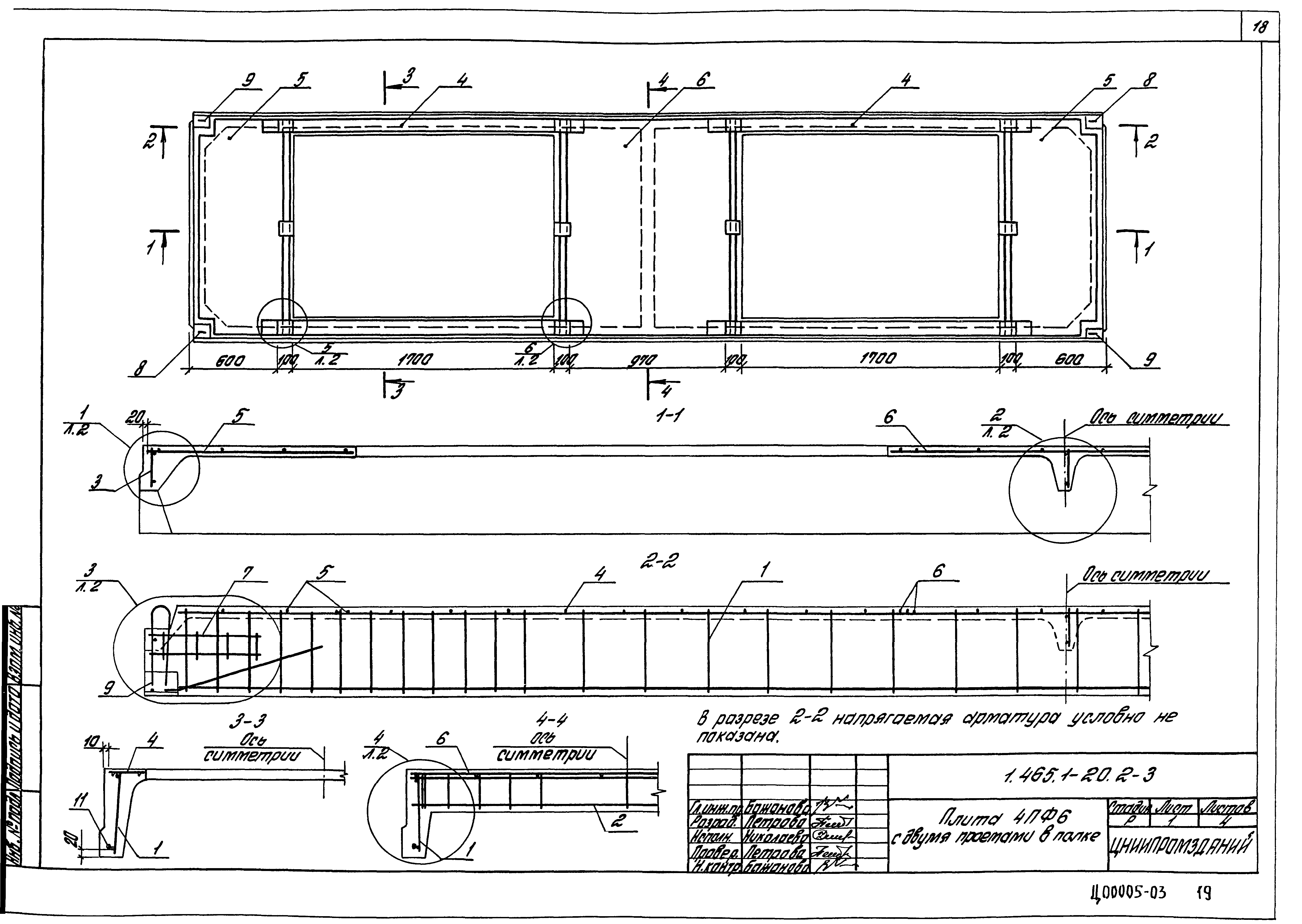 Серия 1.465.1-20