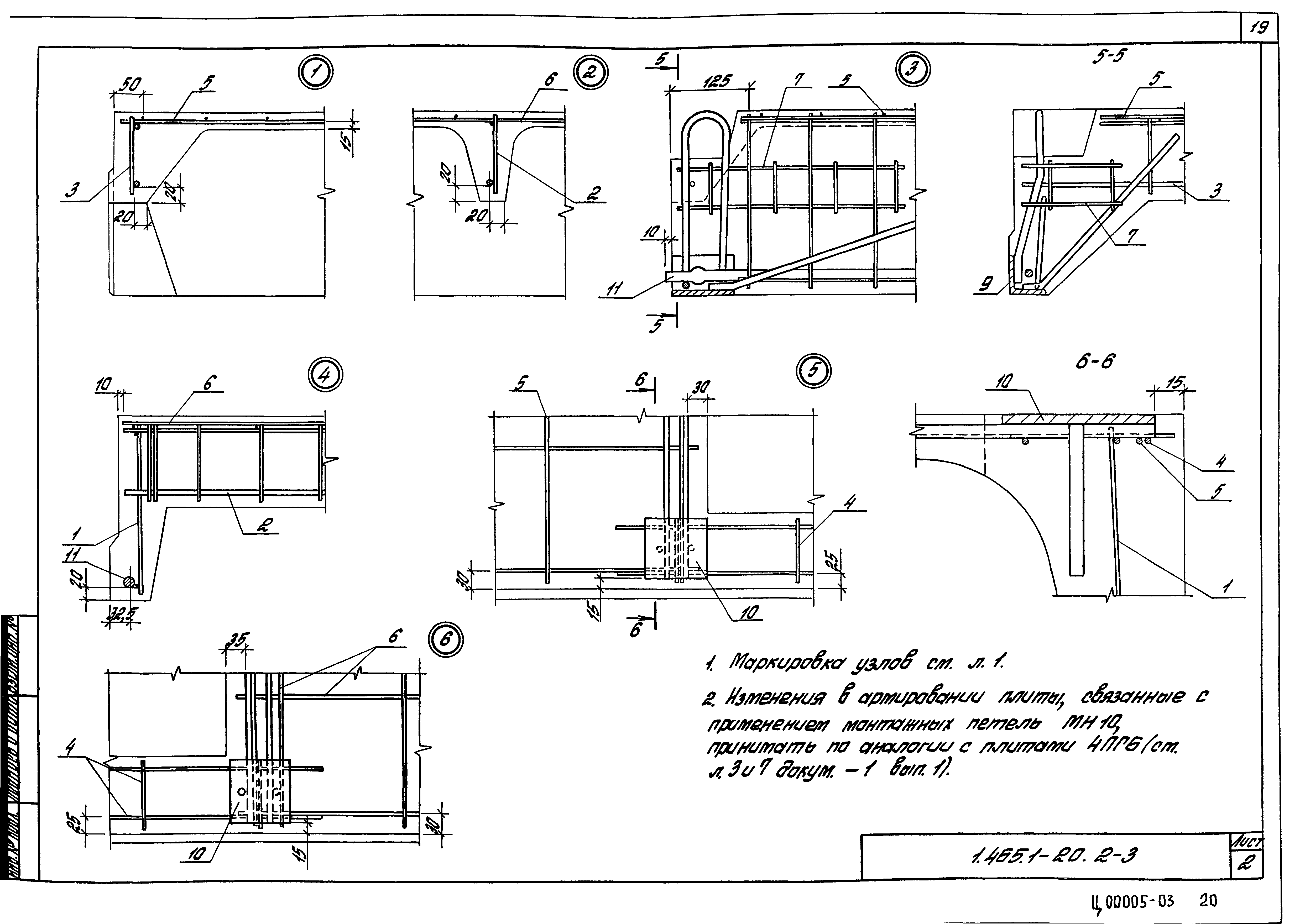 Серия 1.465.1-20