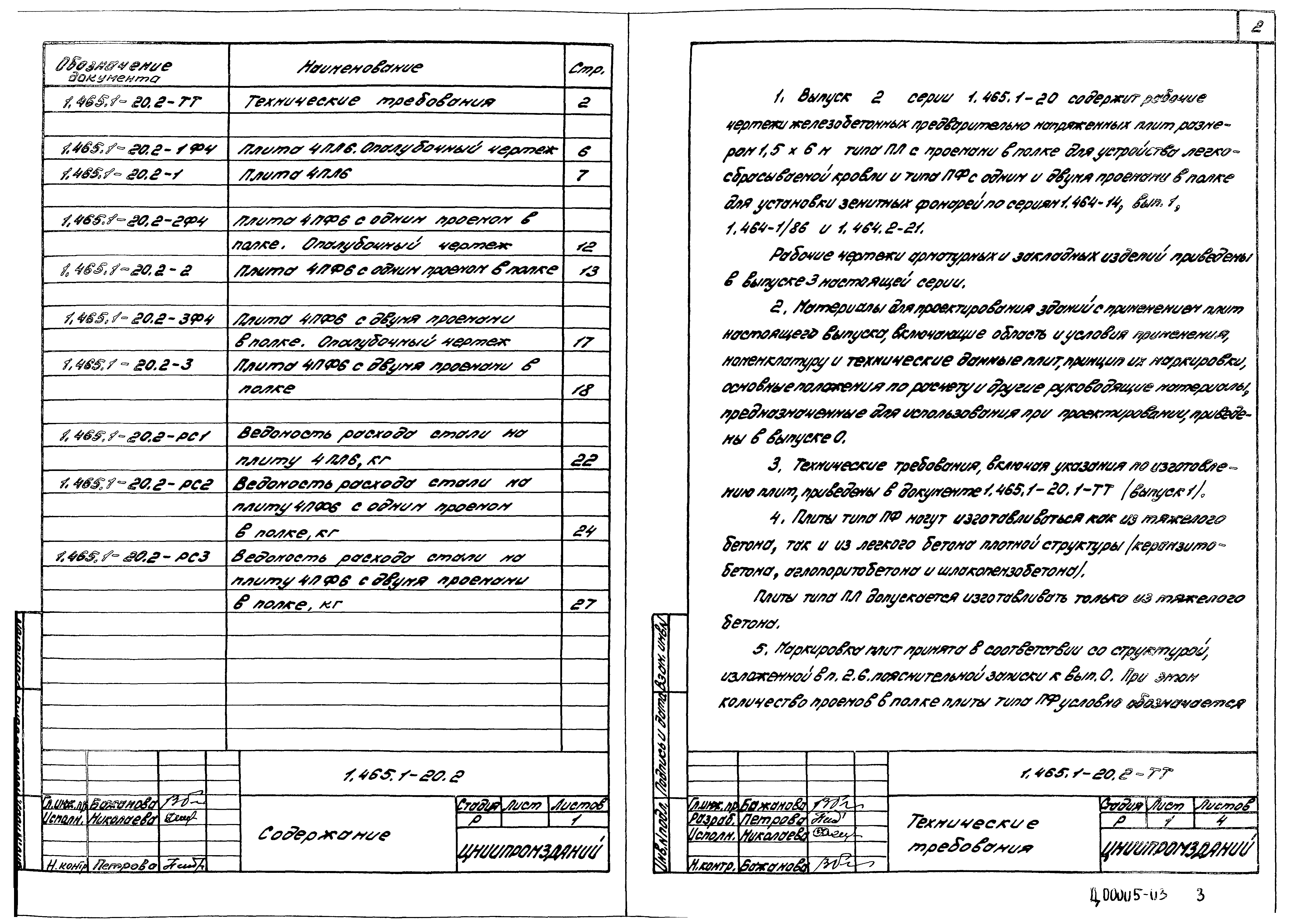 Серия 1.465.1-20