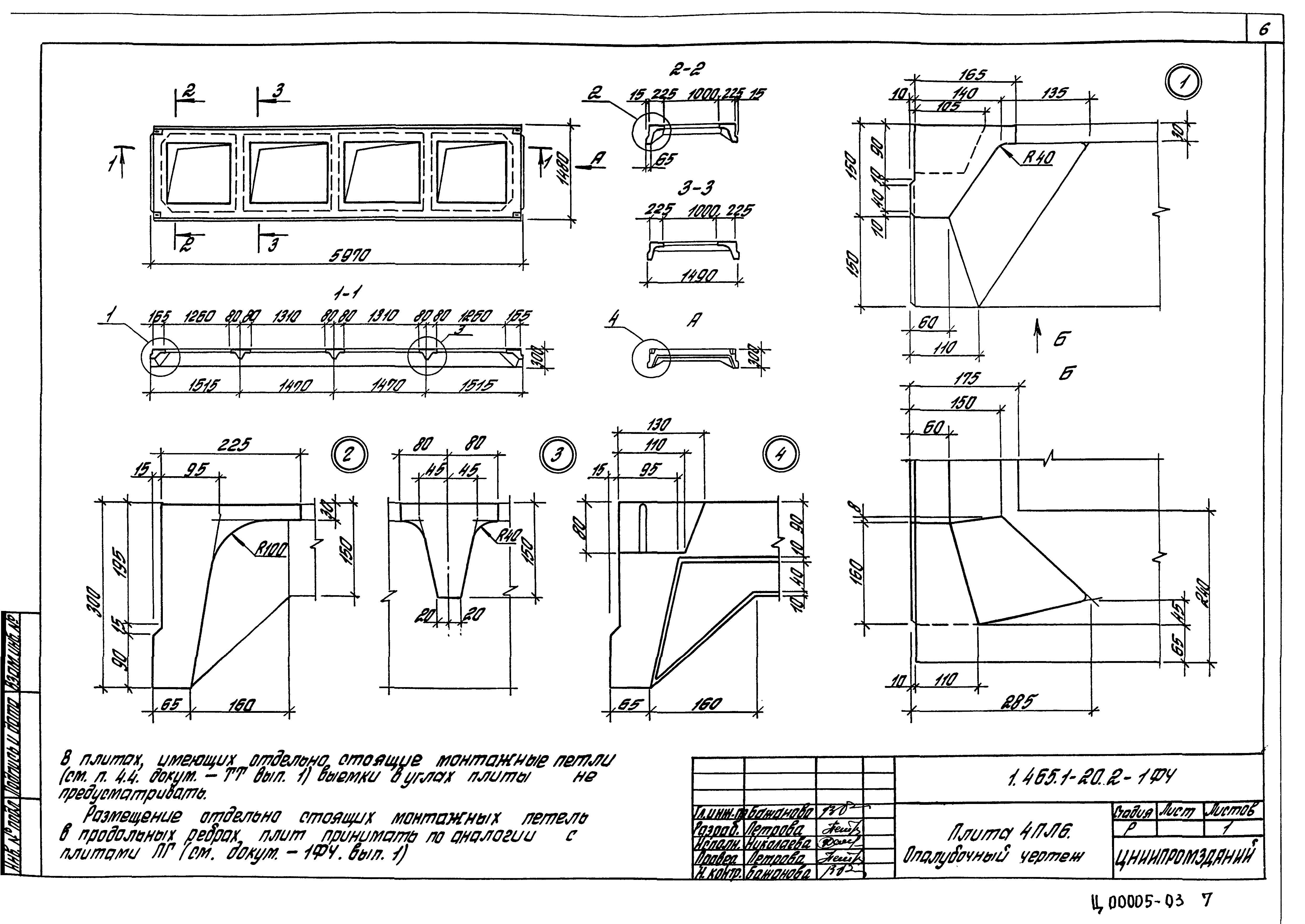 Серия 1.465.1-20