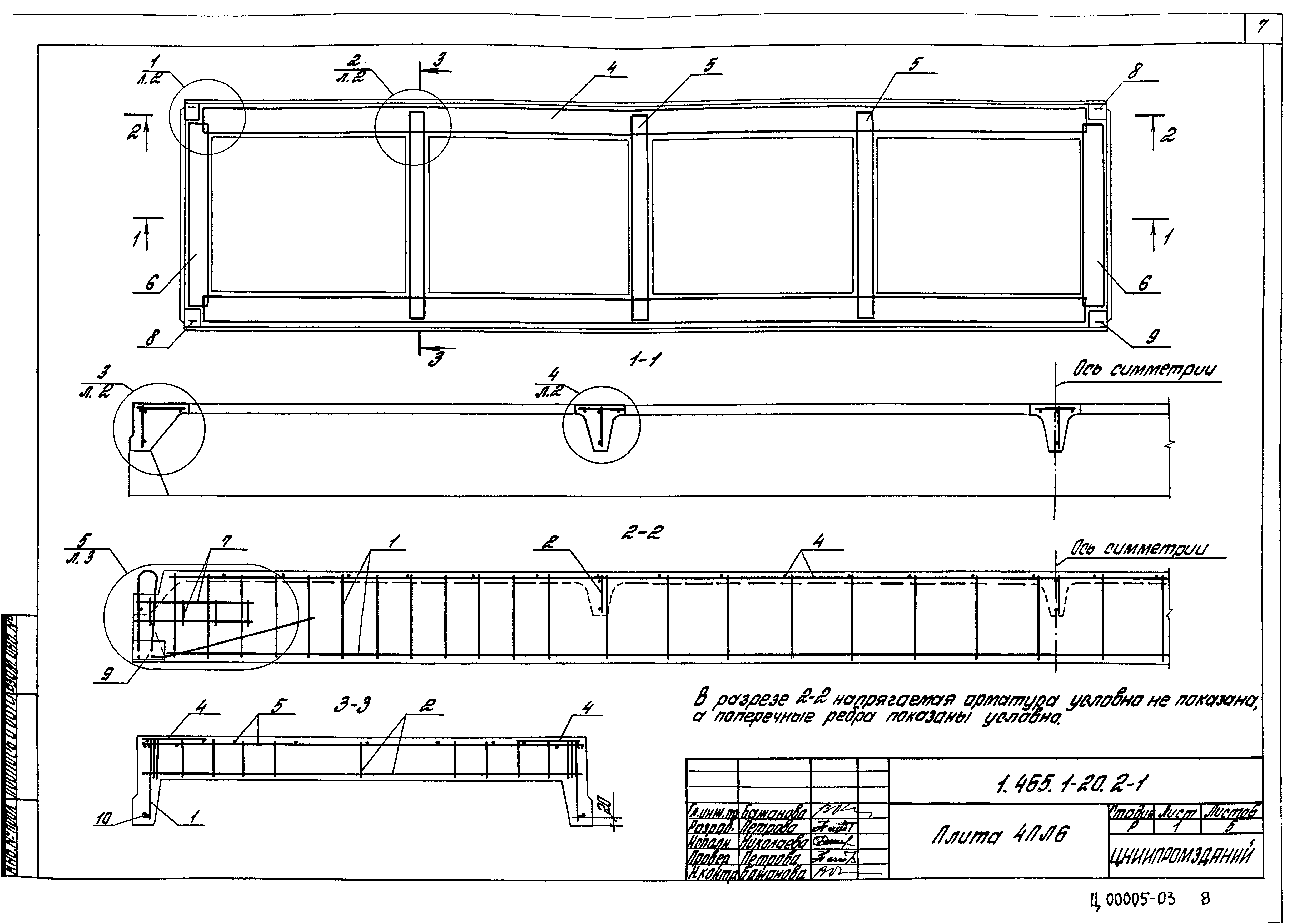 Серия 1.465.1-20