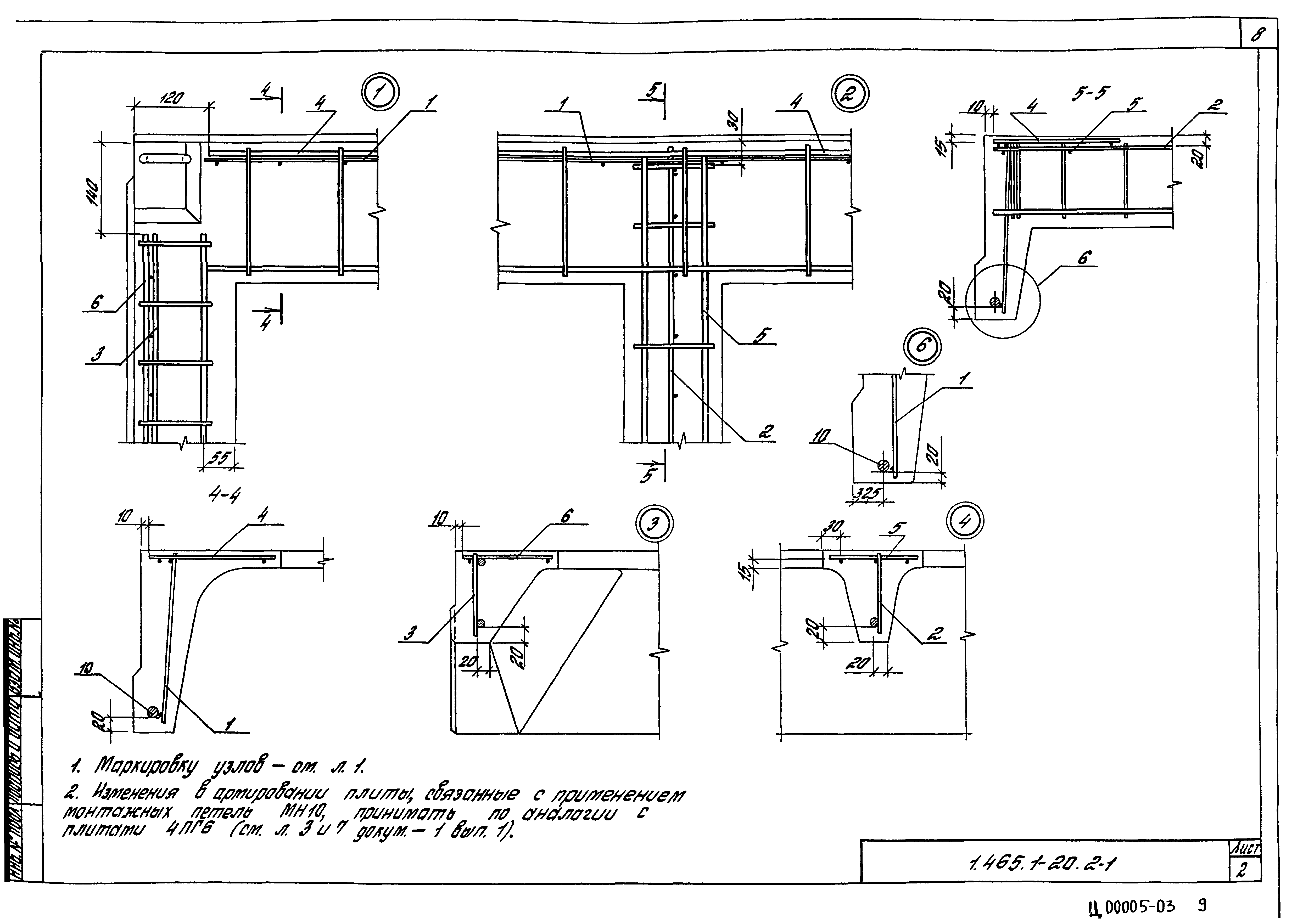 Серия 1.465.1-20