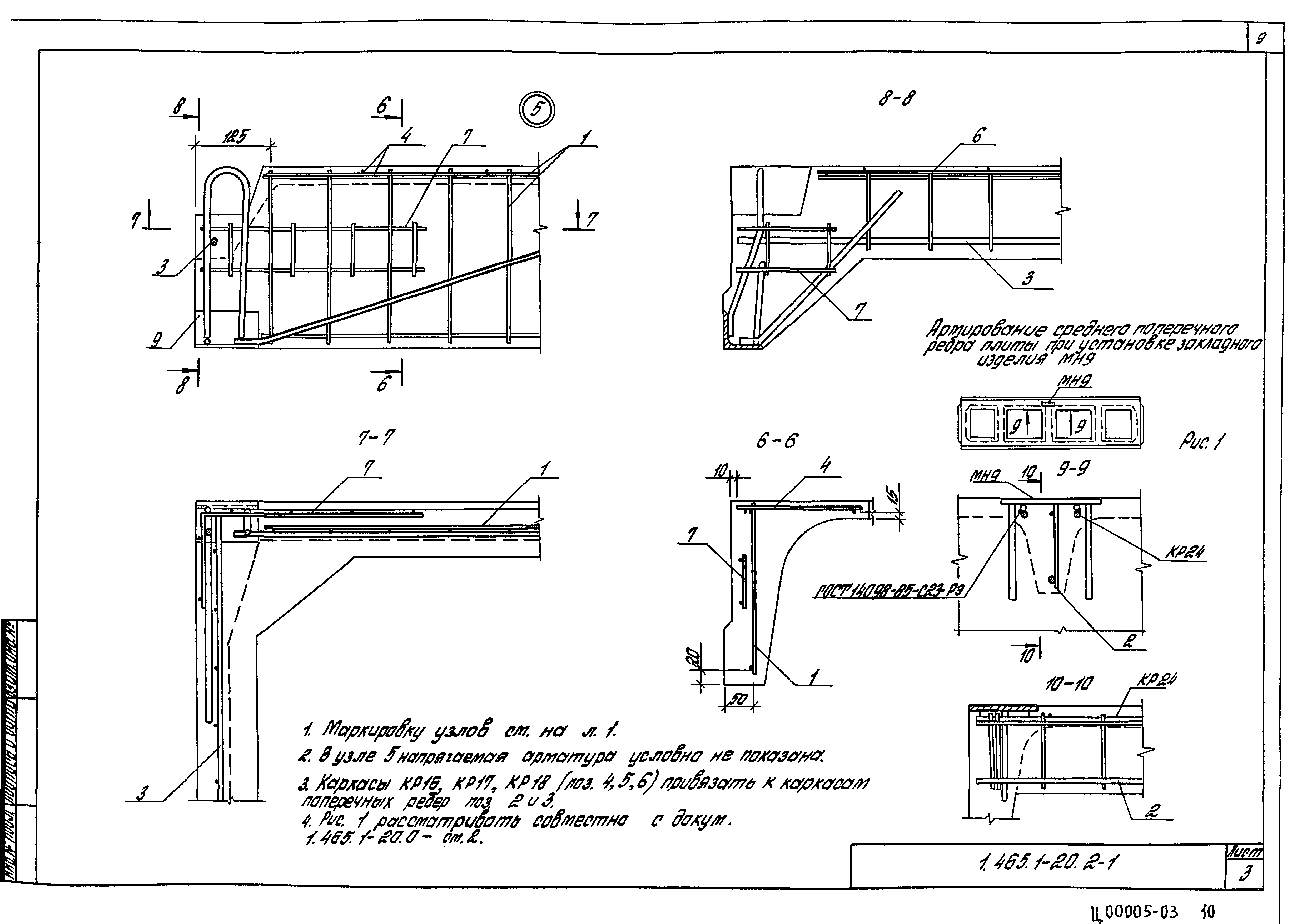 Серия 1.465.1-20