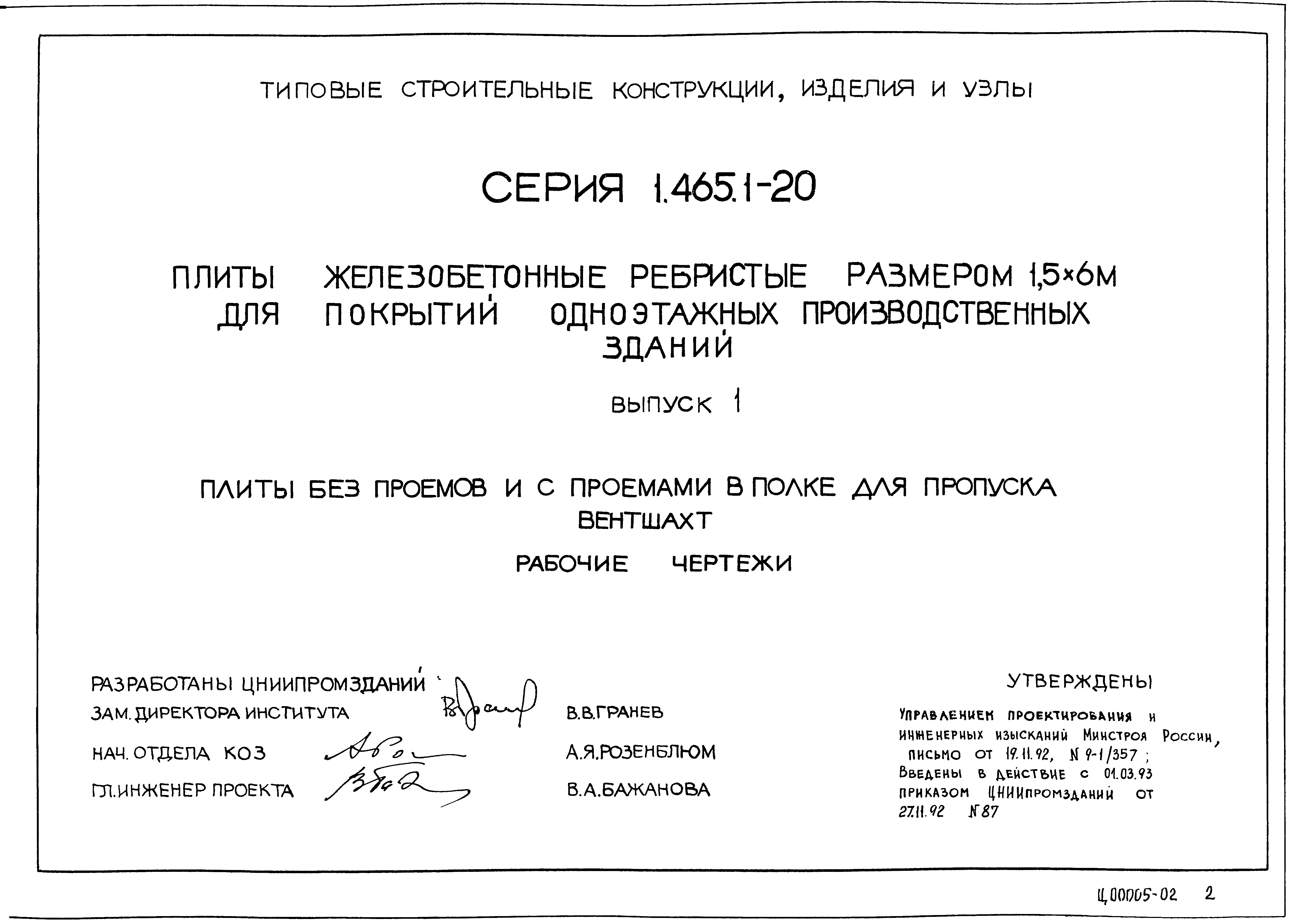 Серия 1.465.1-20