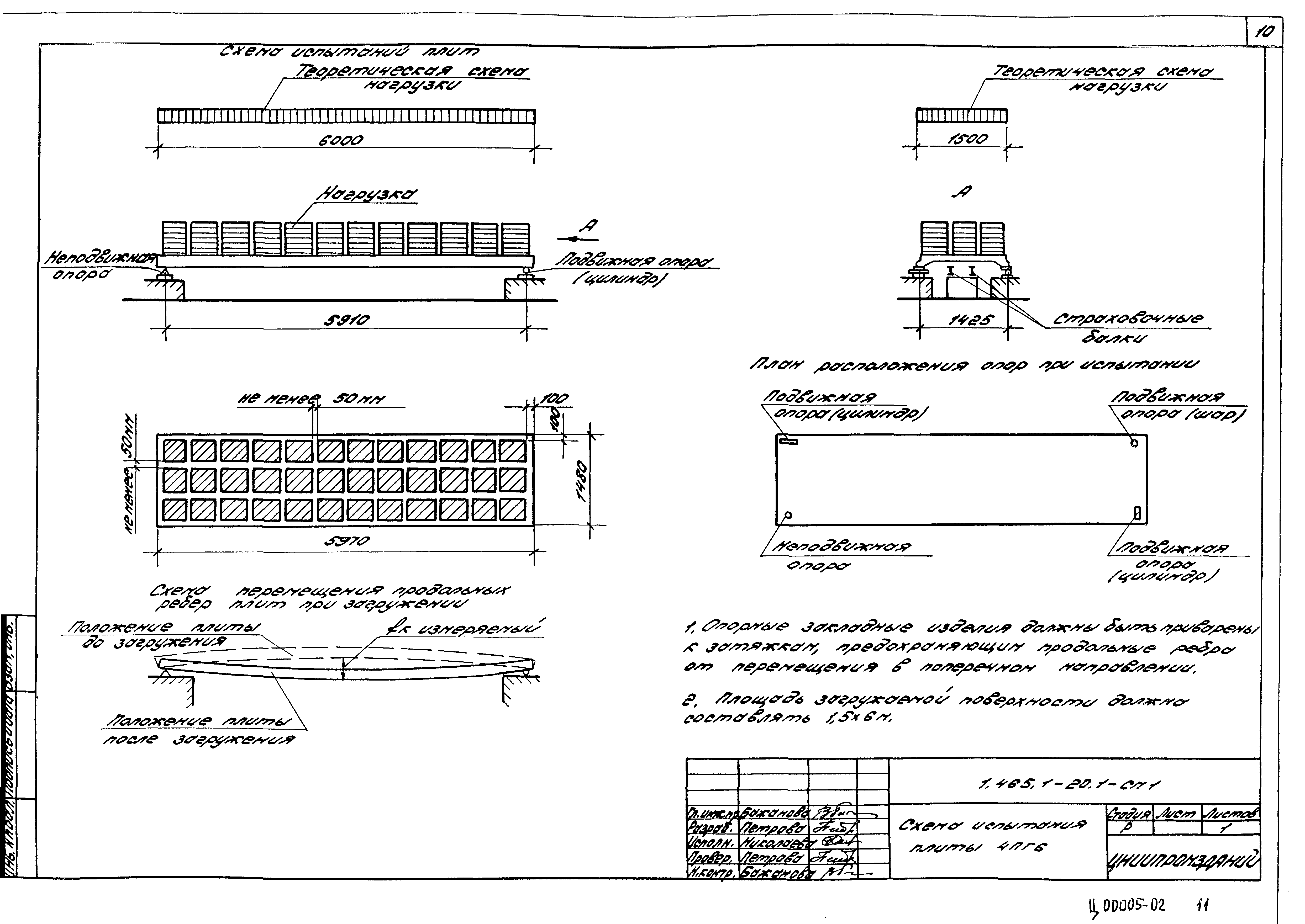 Серия 1.465.1-20