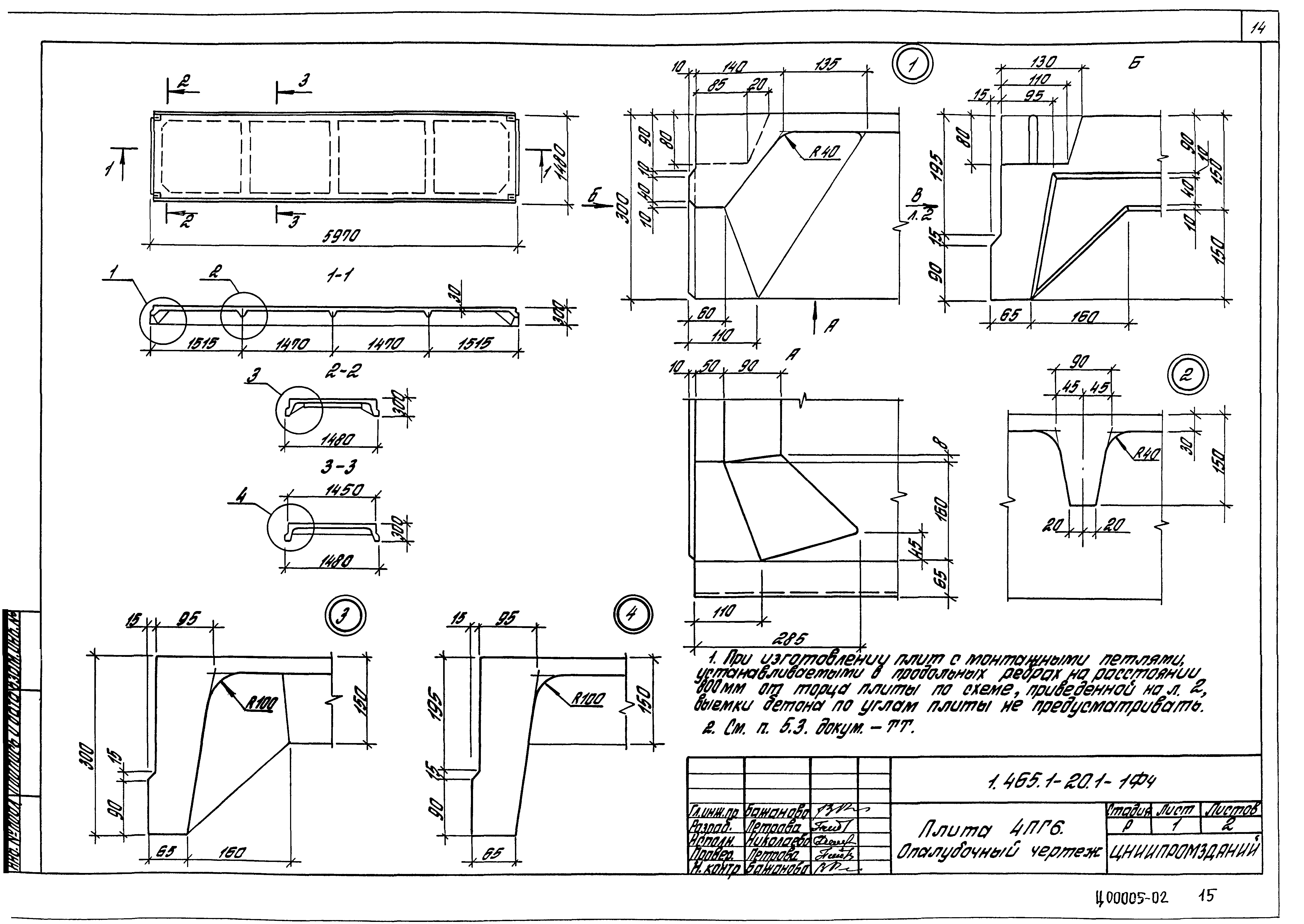 Серия 1.465.1-20