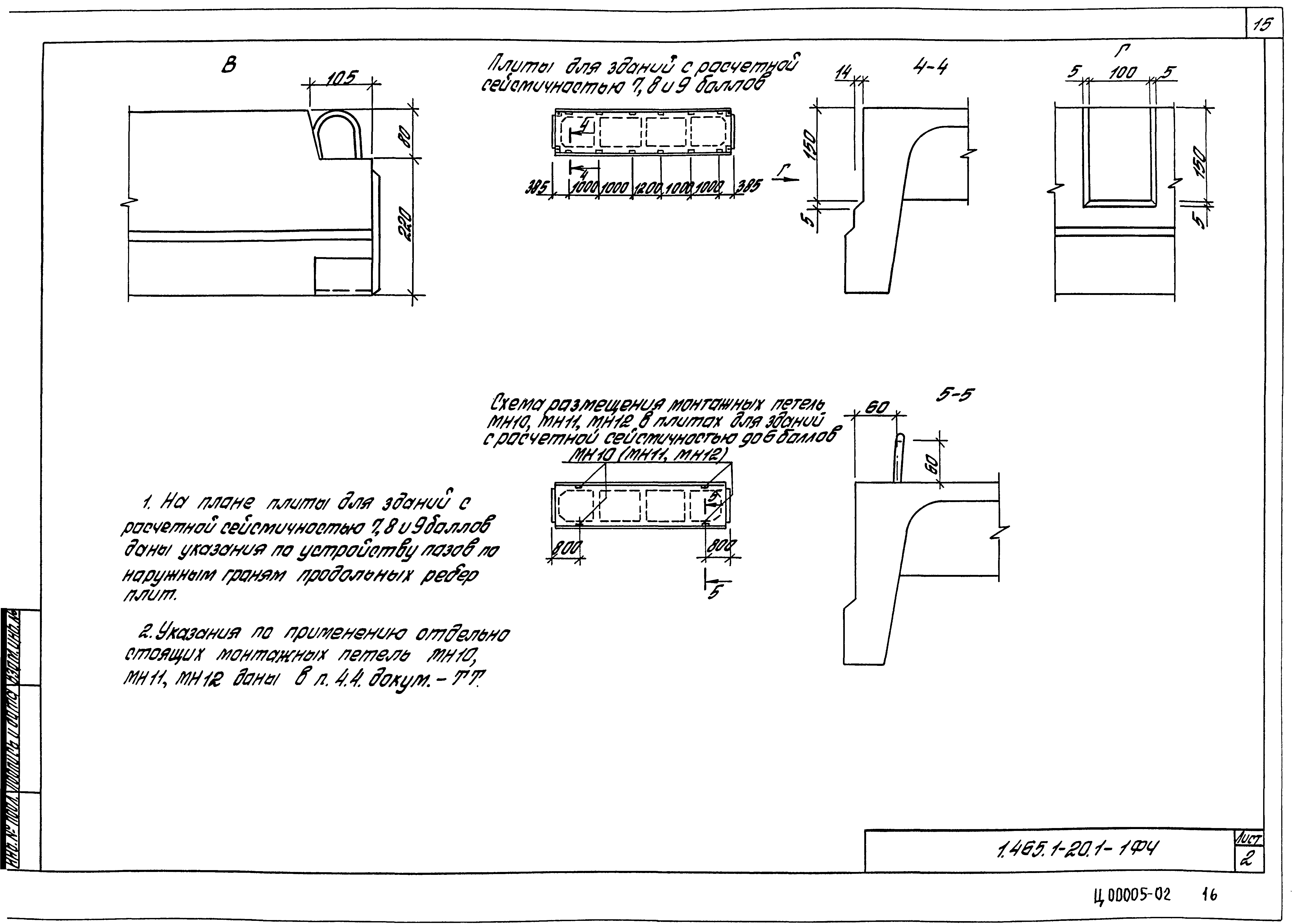 Серия 1.465.1-20