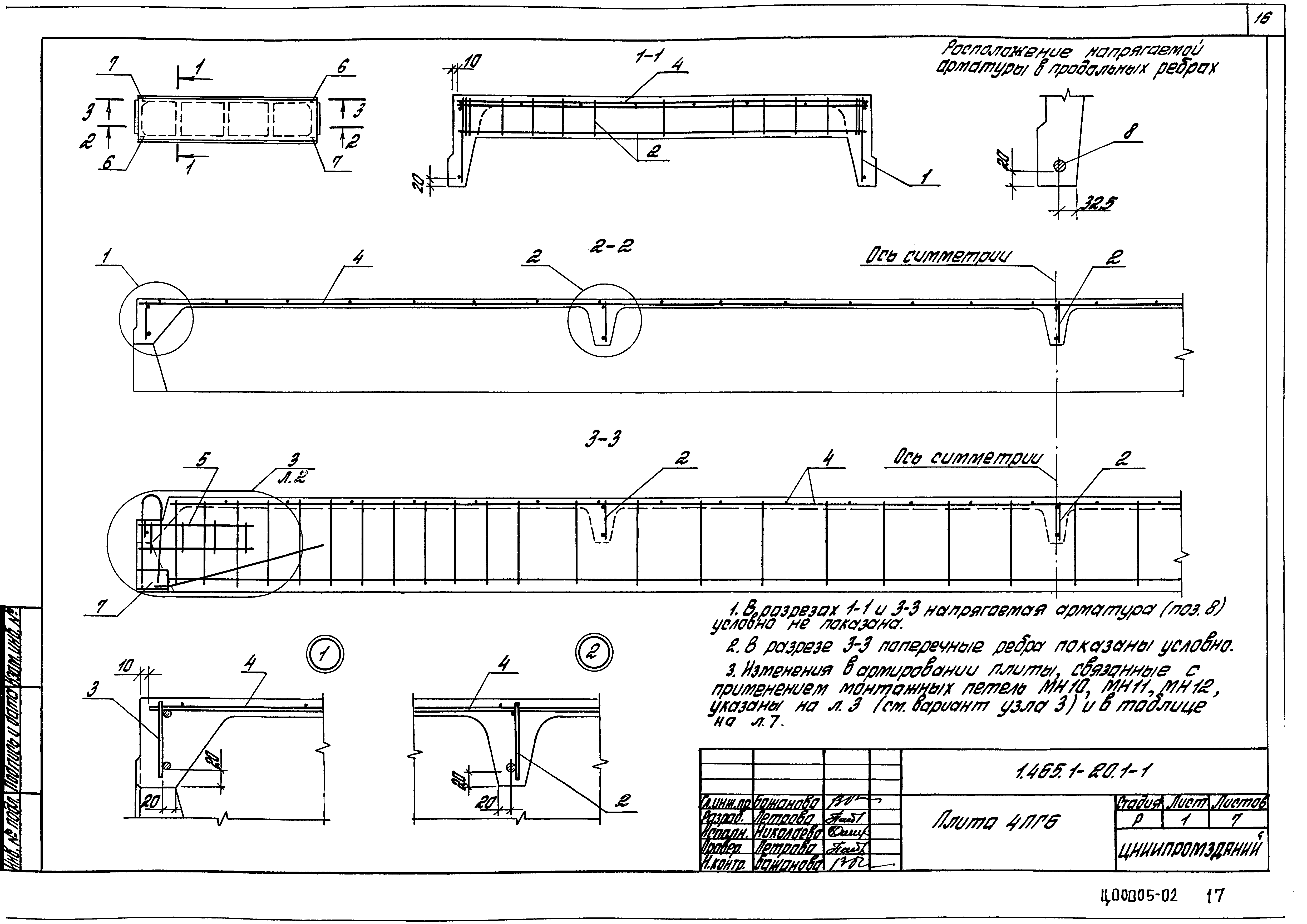 Серия 1.465.1-20