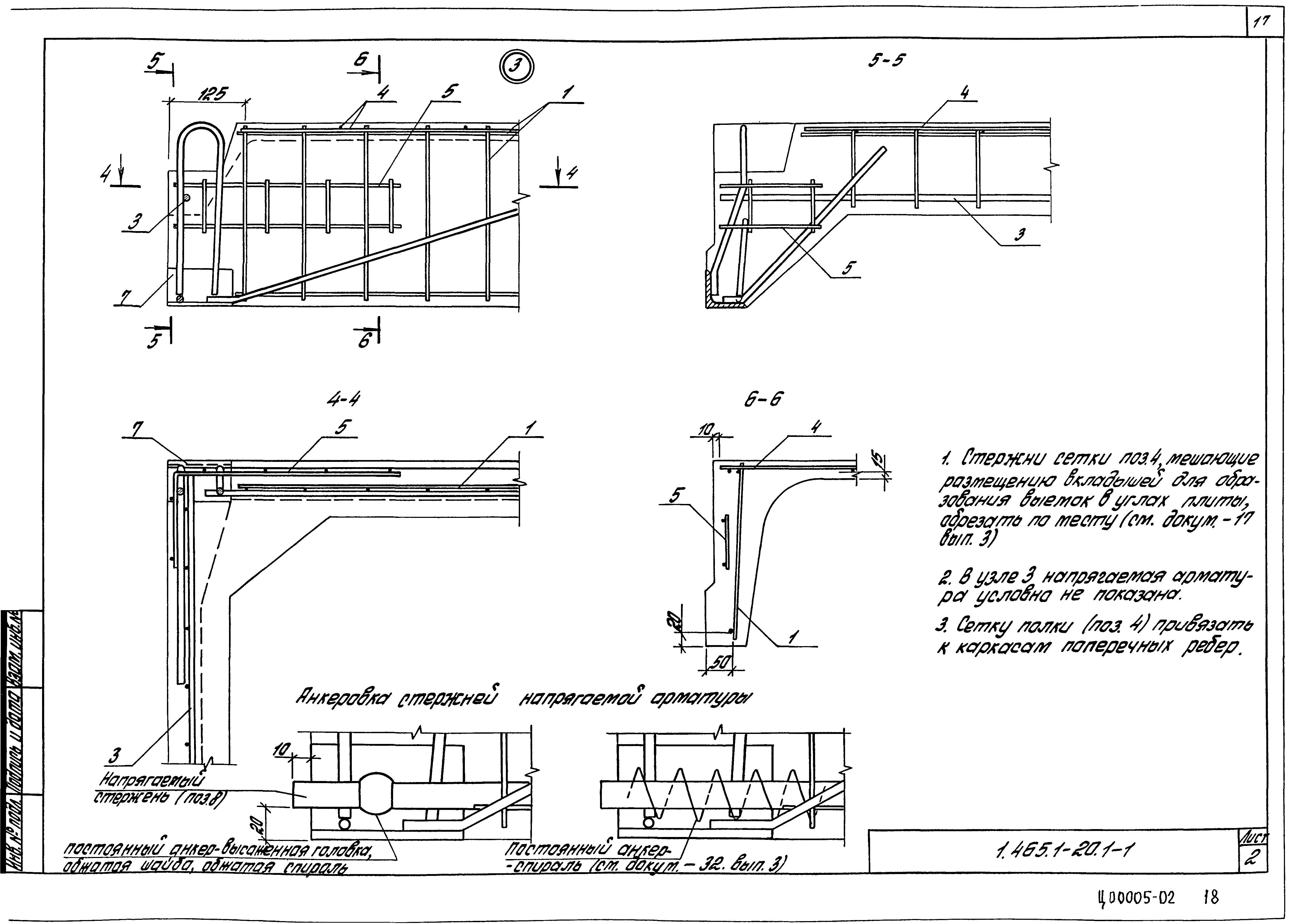 Серия 1.465.1-20