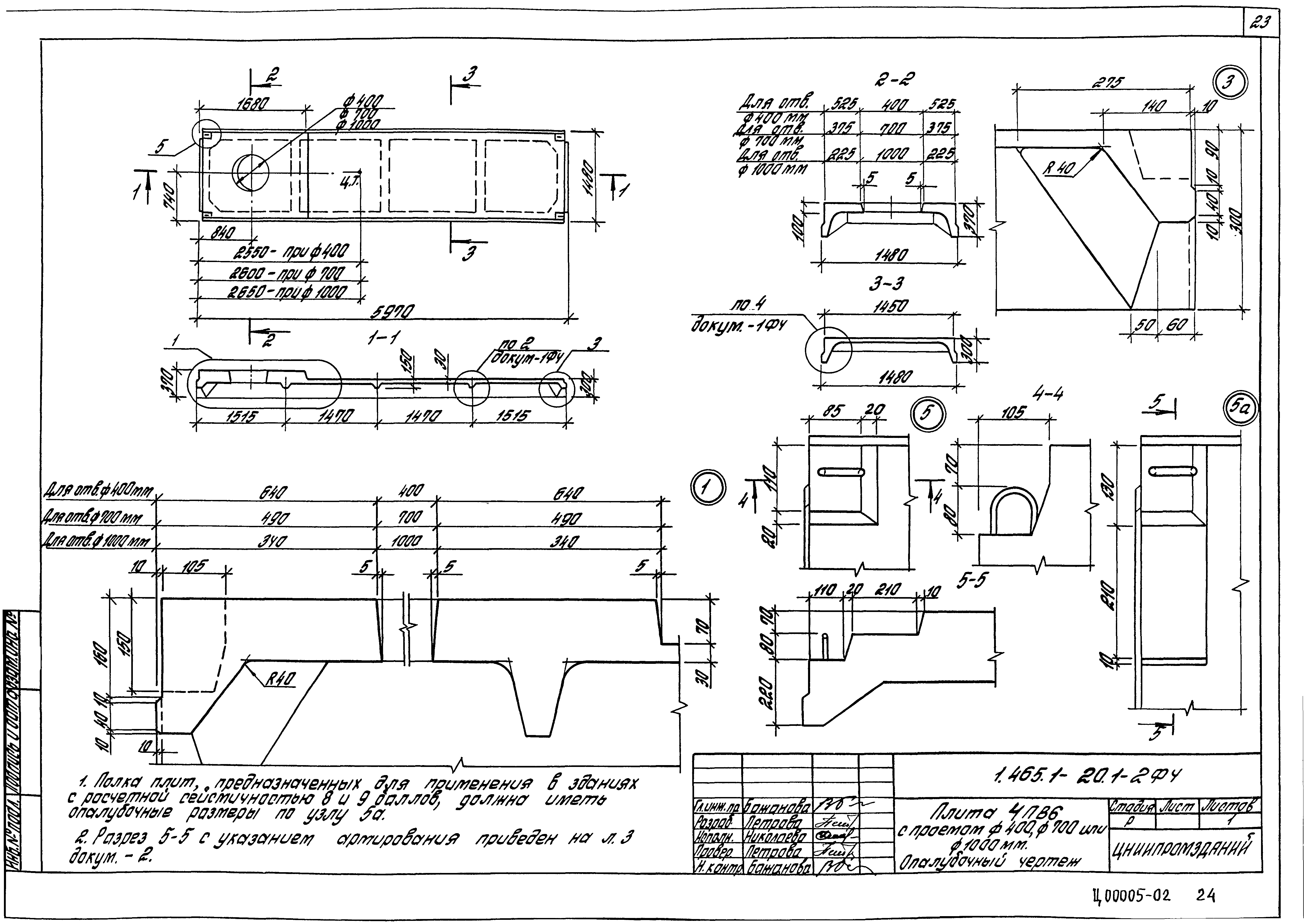 Серия 1.465.1-20