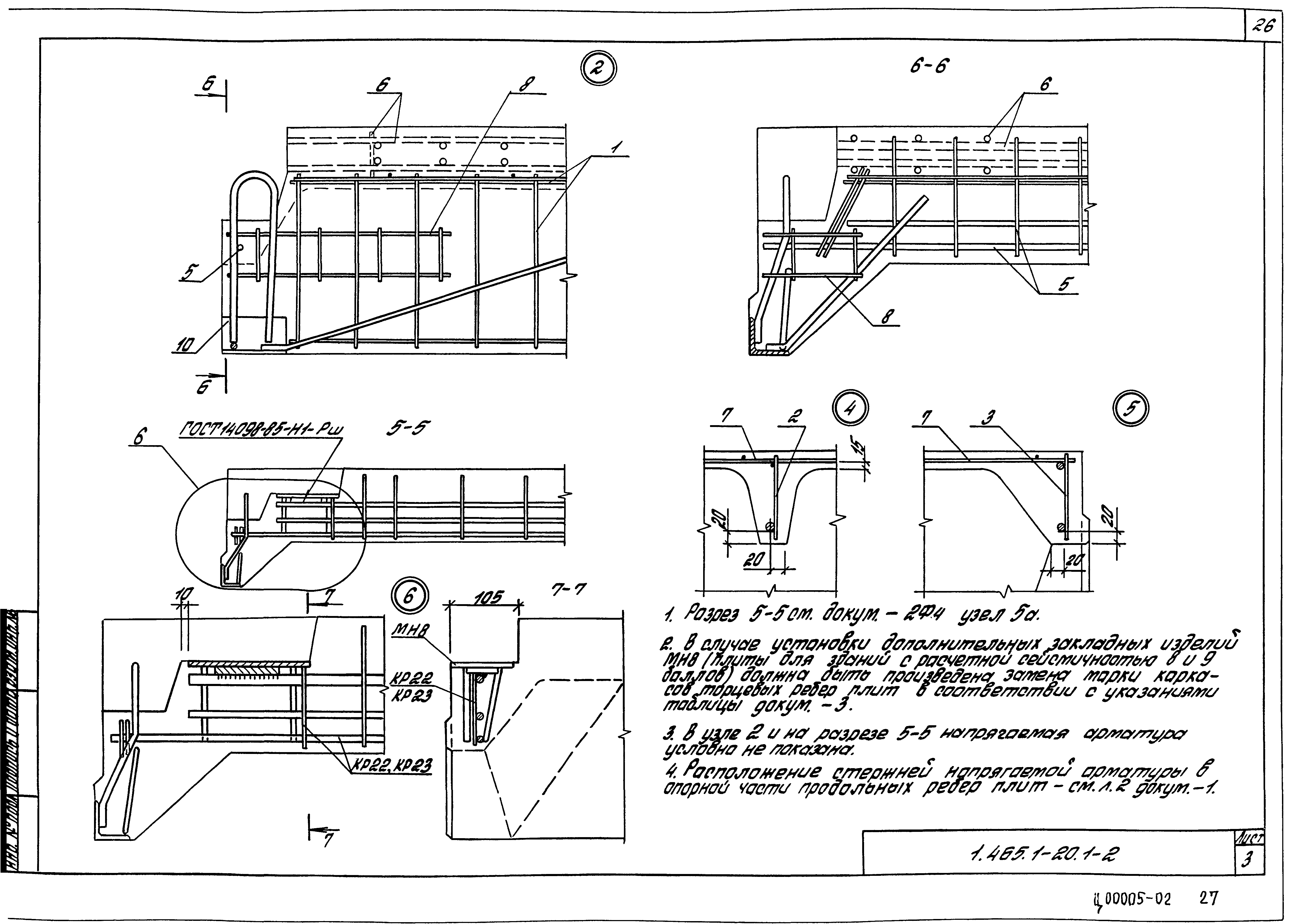 Серия 1.465.1-20