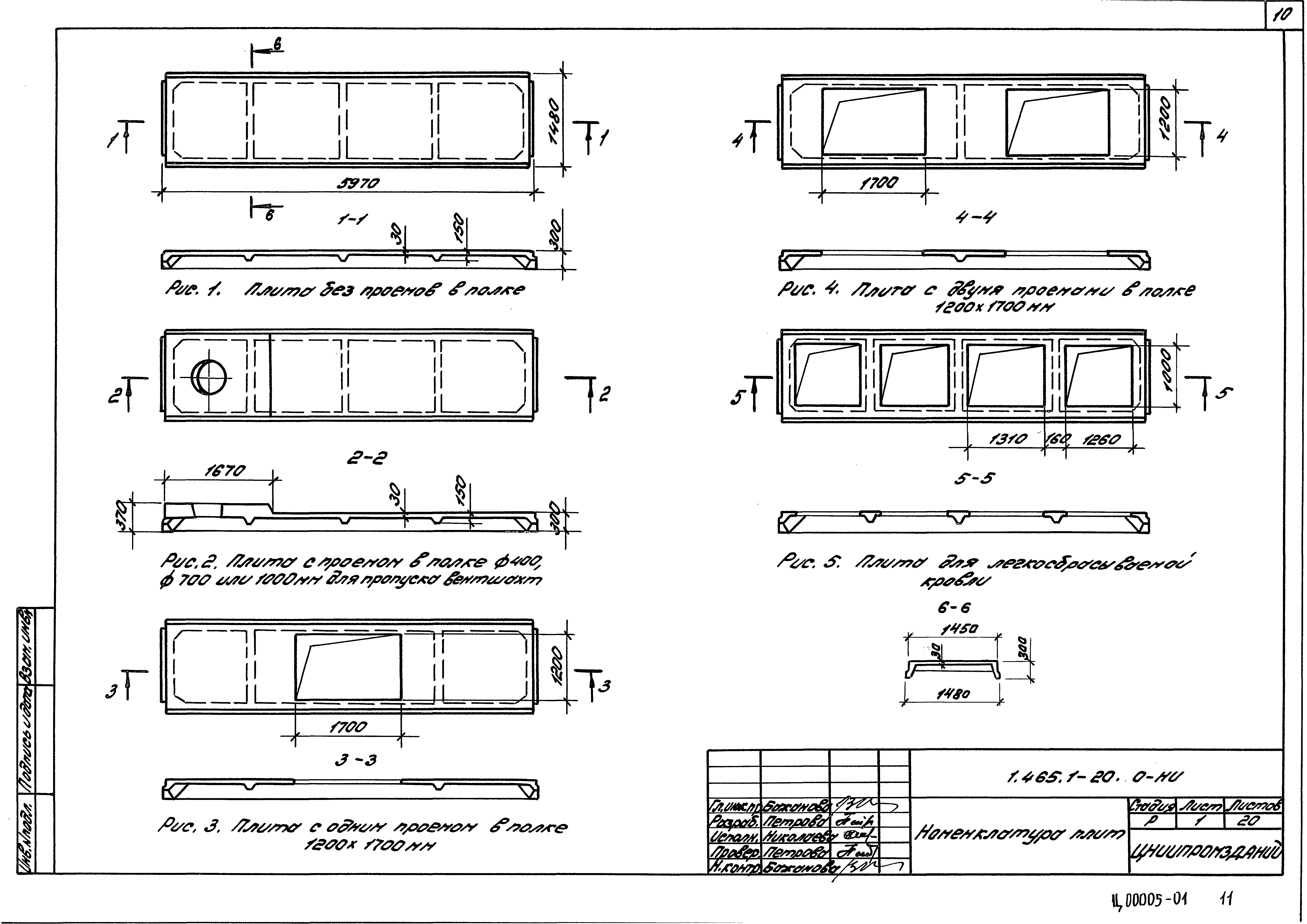 Серия 1.465.1-20