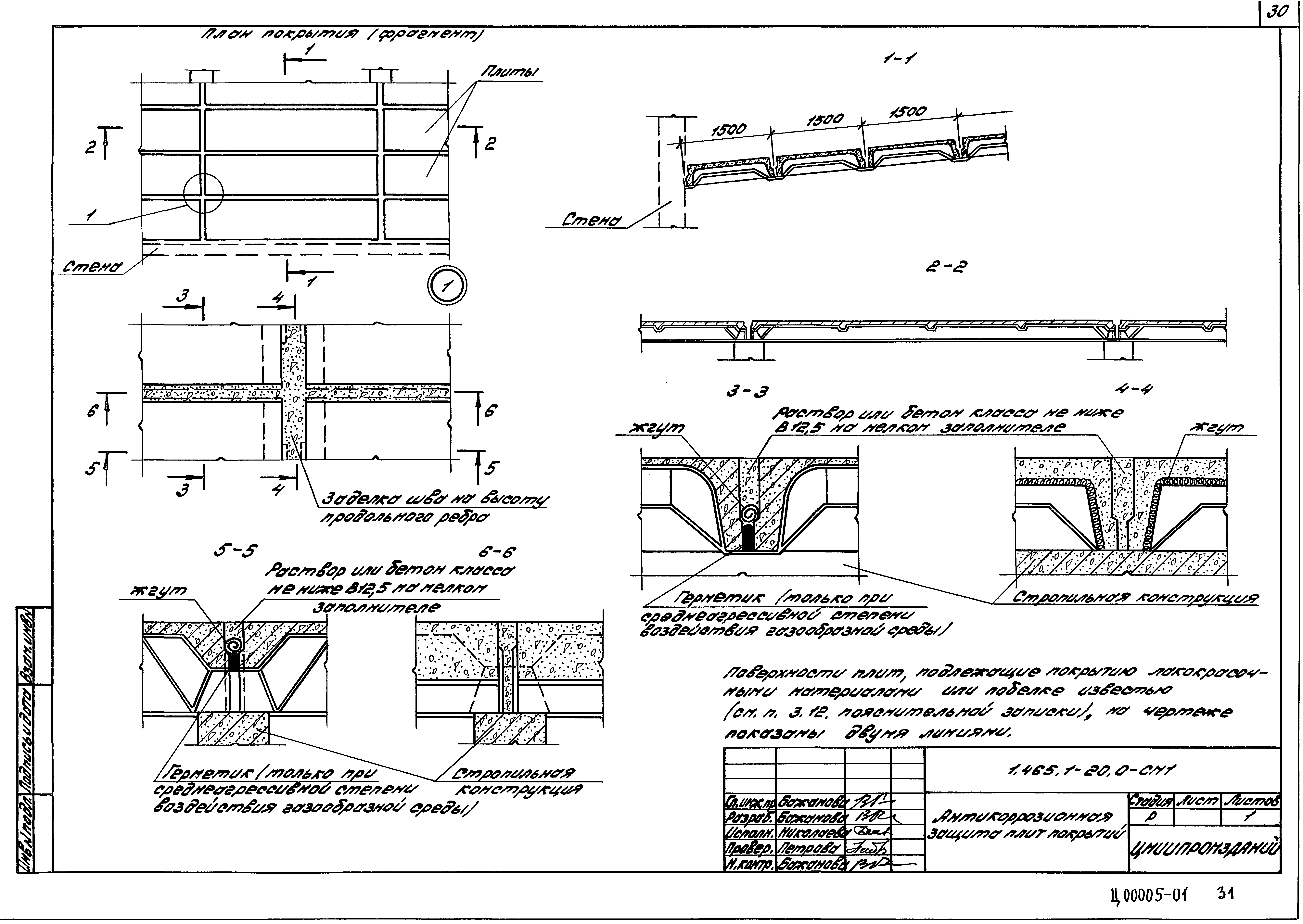 Серия 1.465.1-20