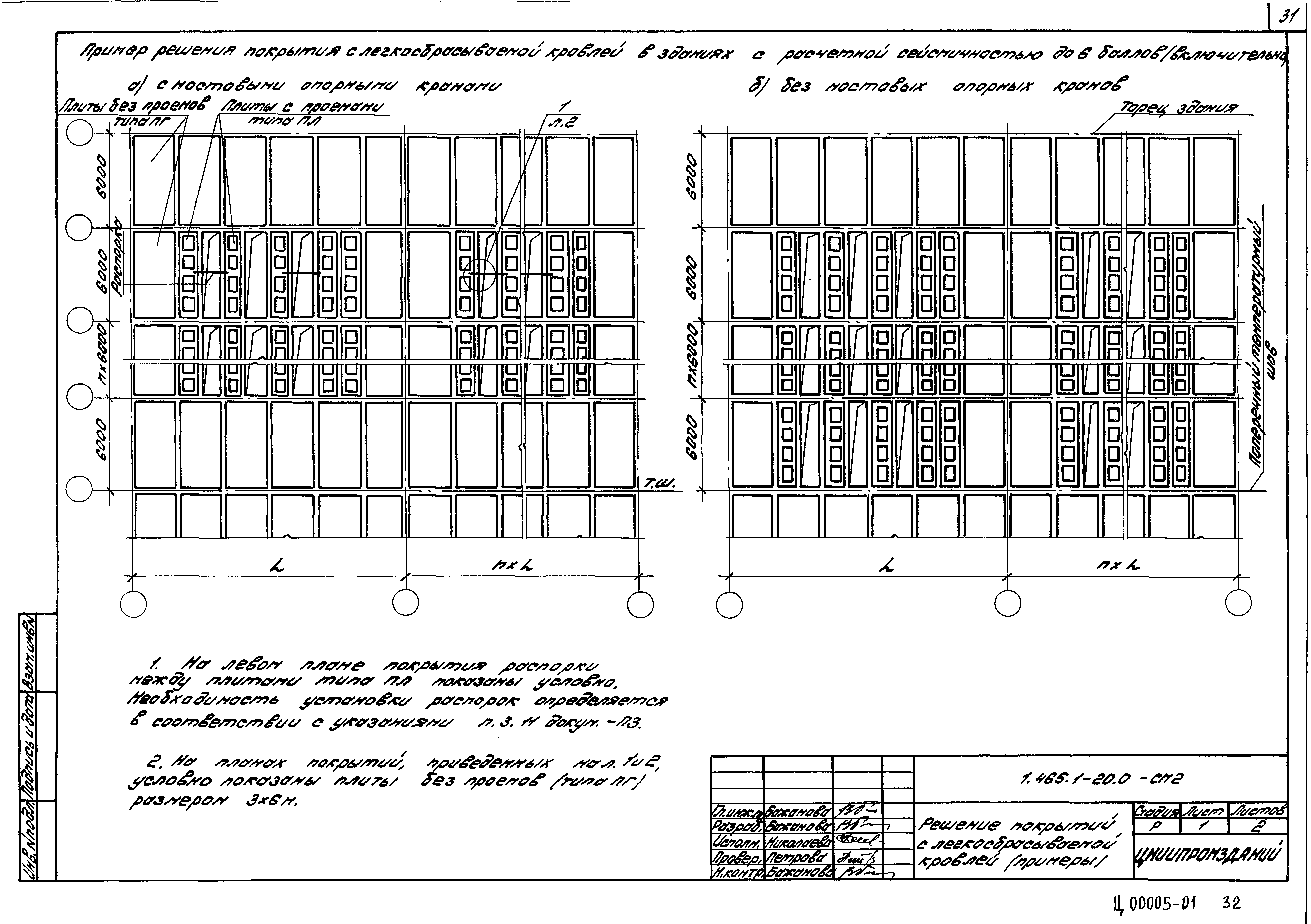 Серия 1.465.1-20