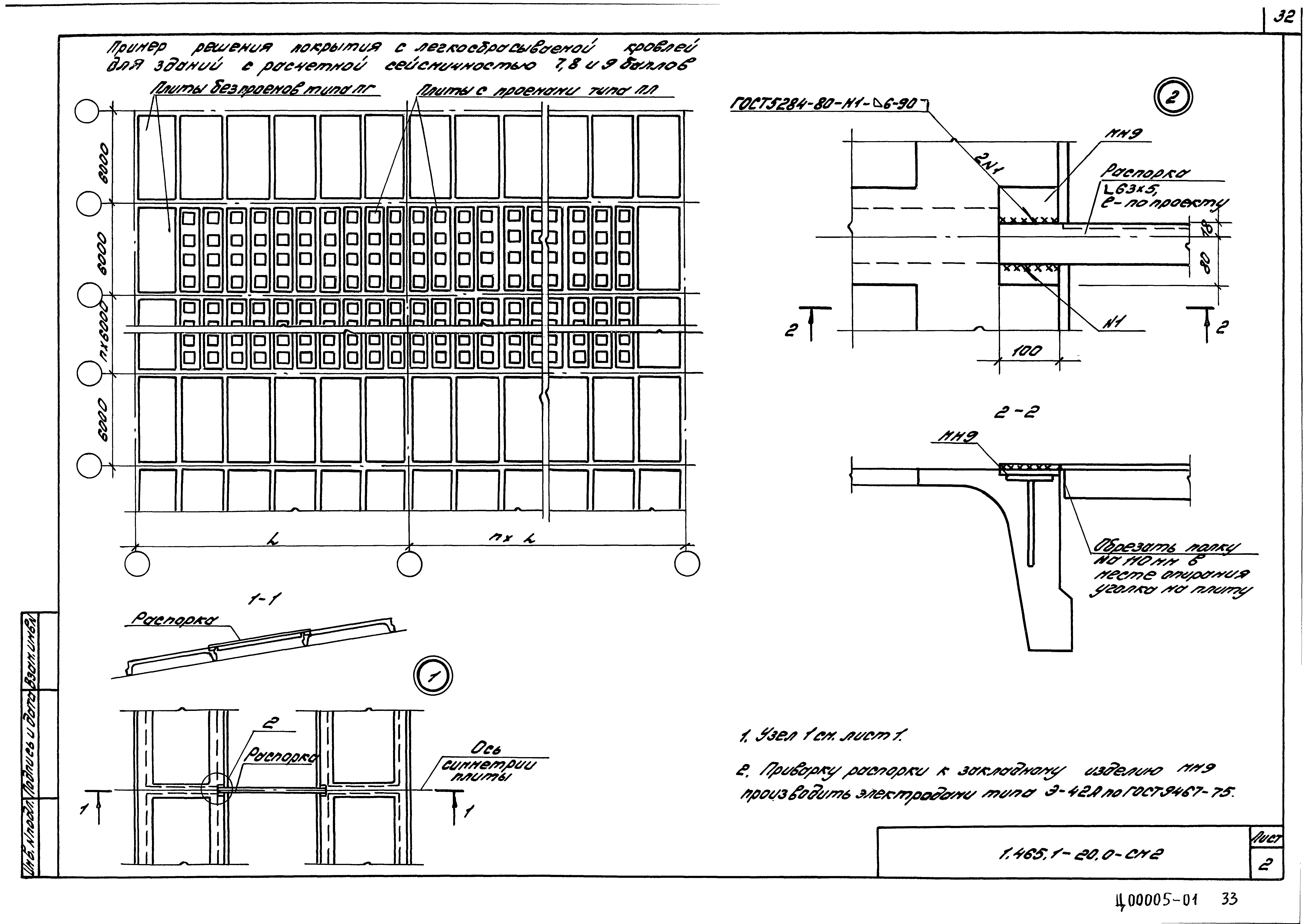 Серия 1.465.1-20