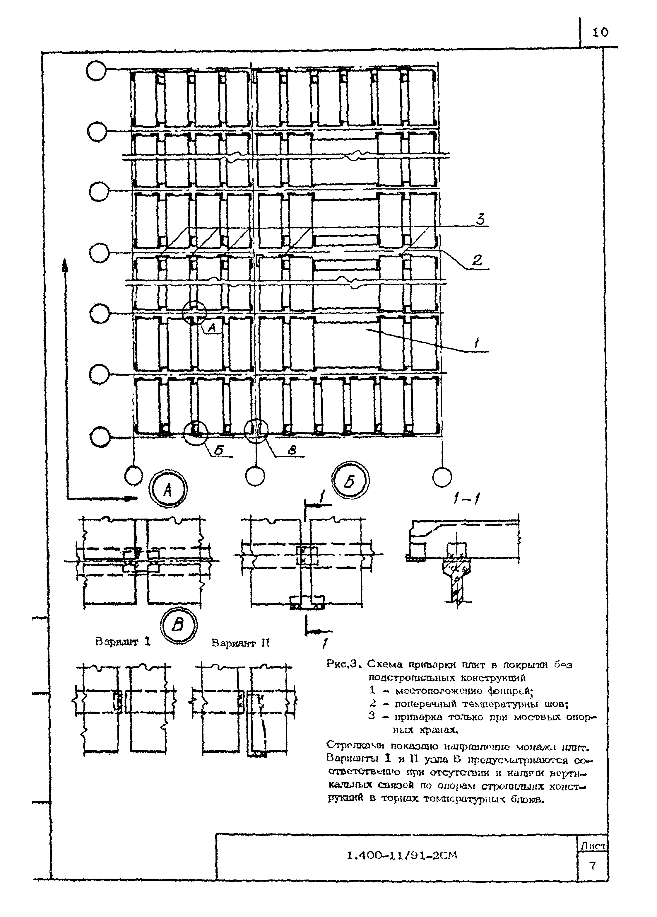 Серия 1.400-11/91