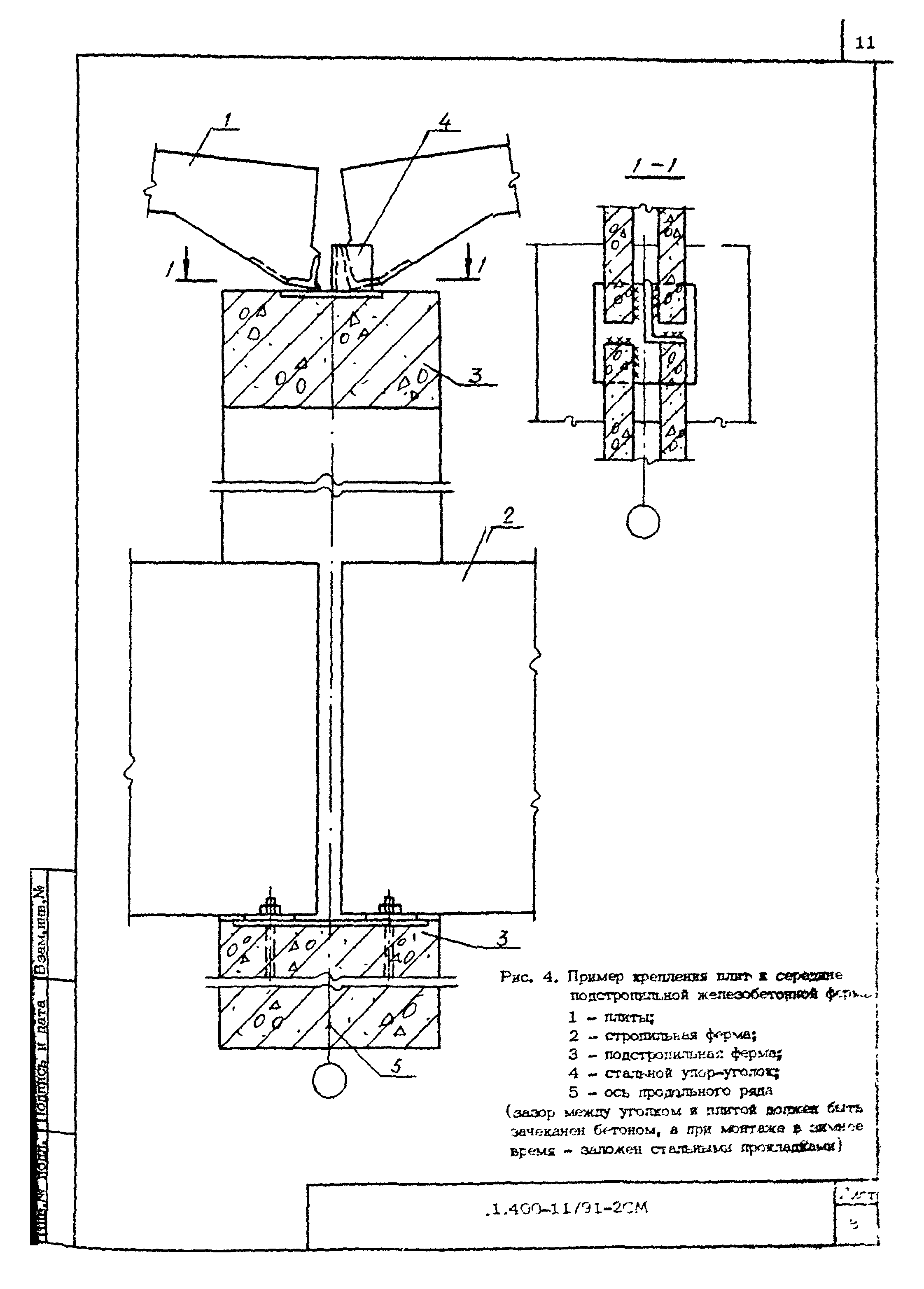 Серия 1.400-11/91