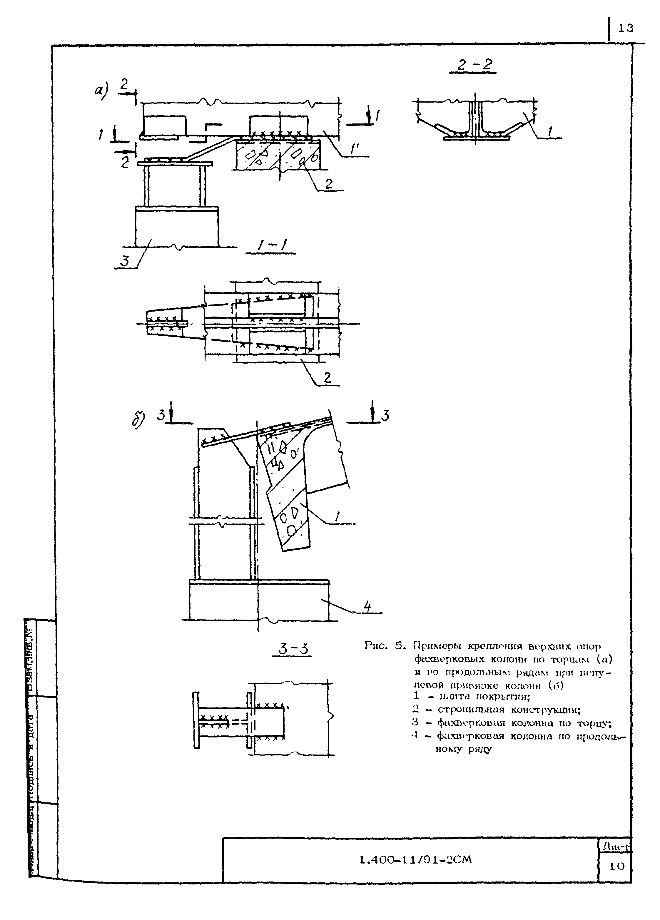 Серия 1.400-11/91