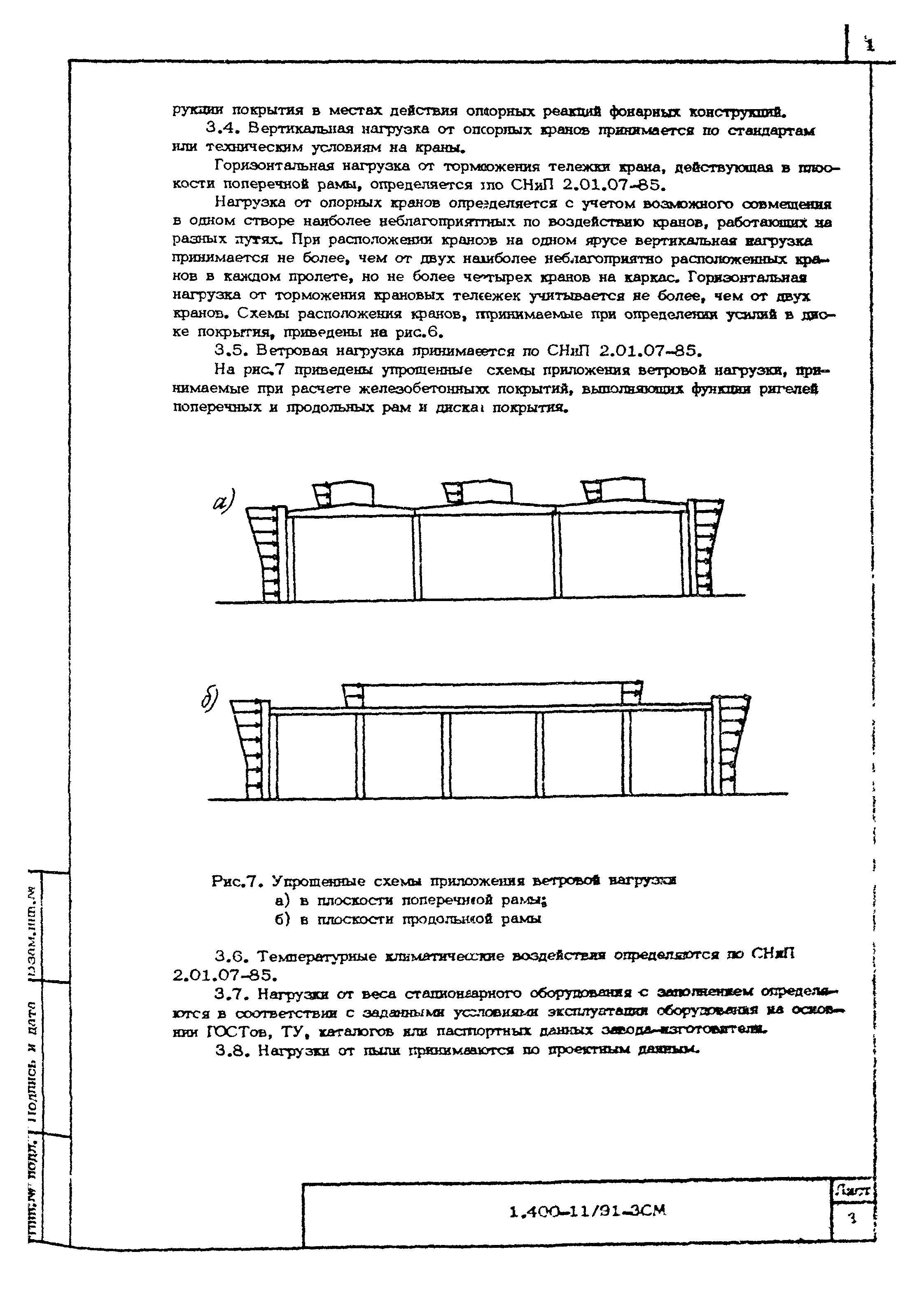 Серия 1.400-11/91