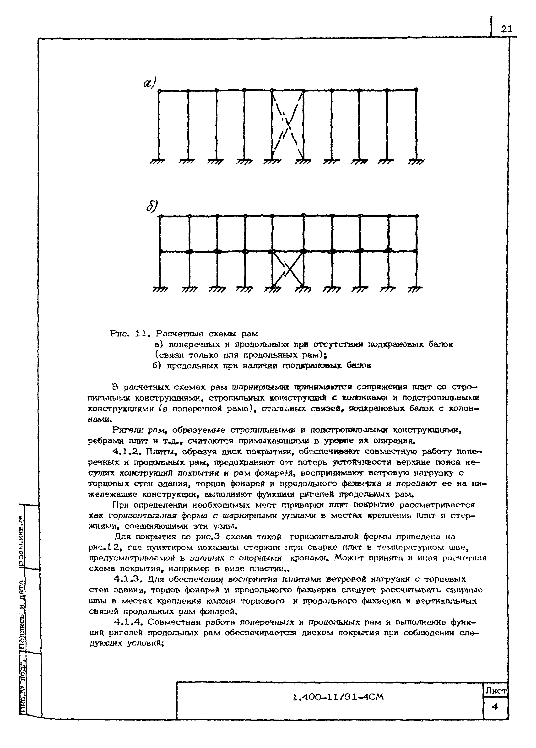 Серия 1.400-11/91