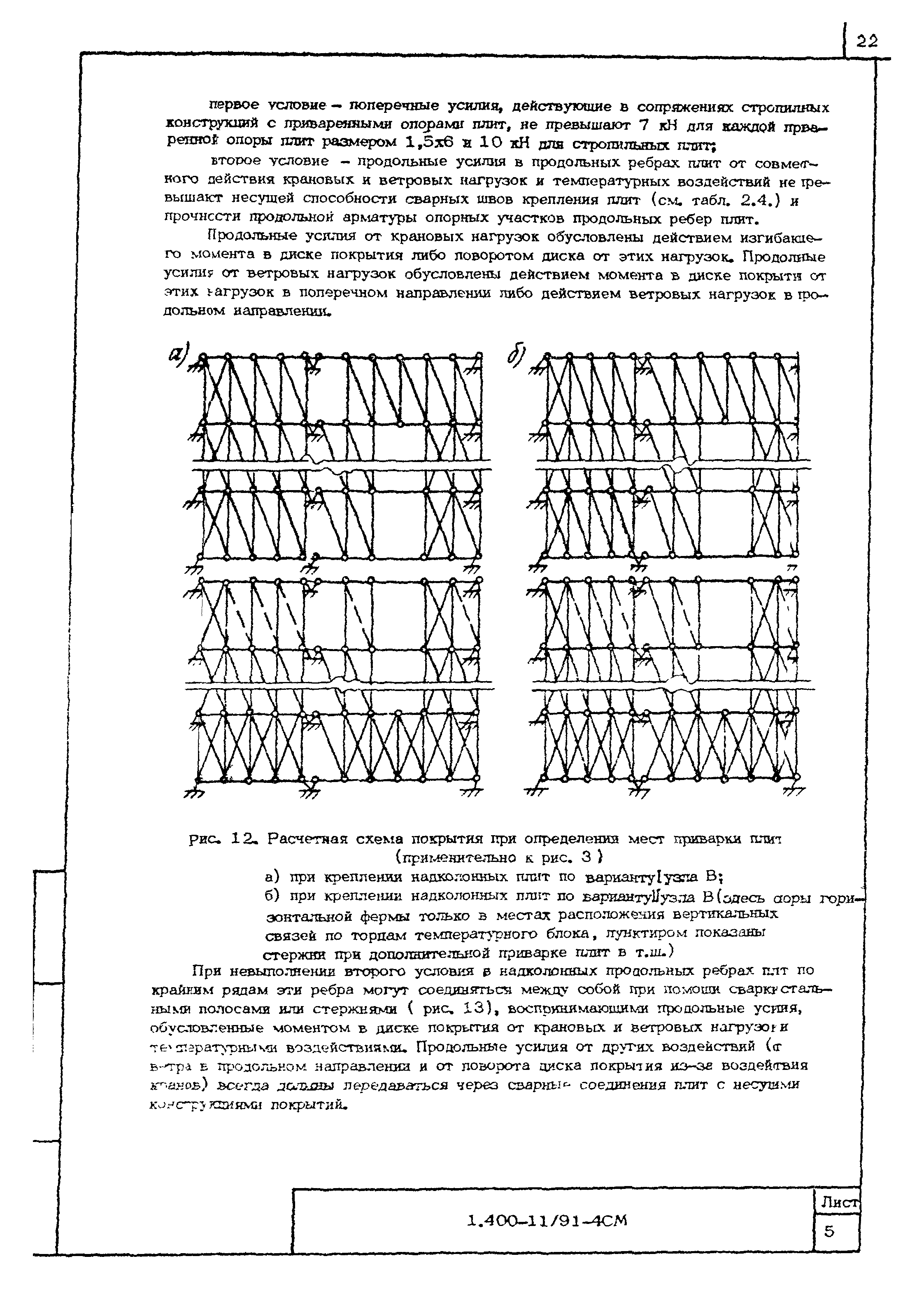 Серия 1.400-11/91