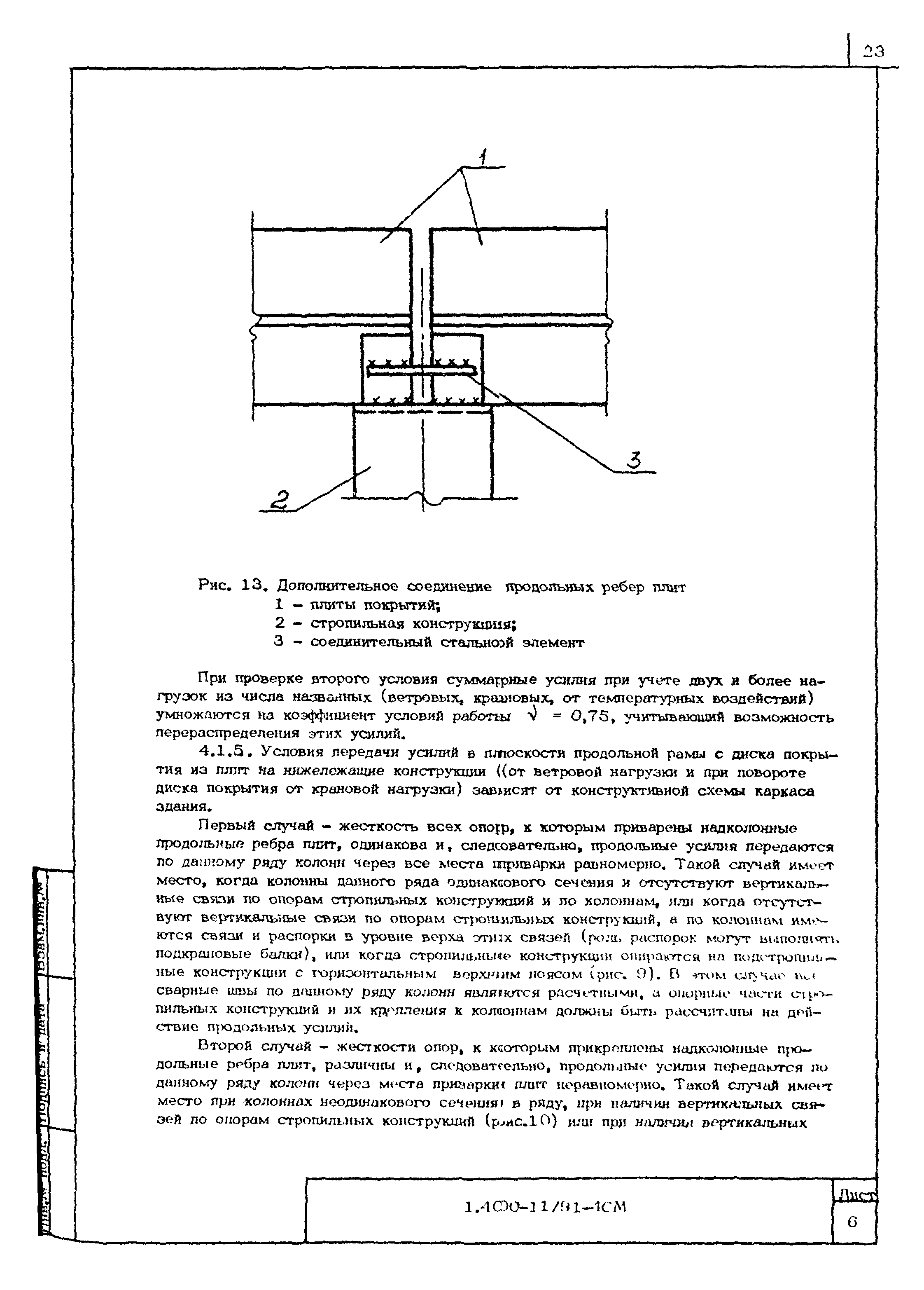 Серия 1.400-11/91