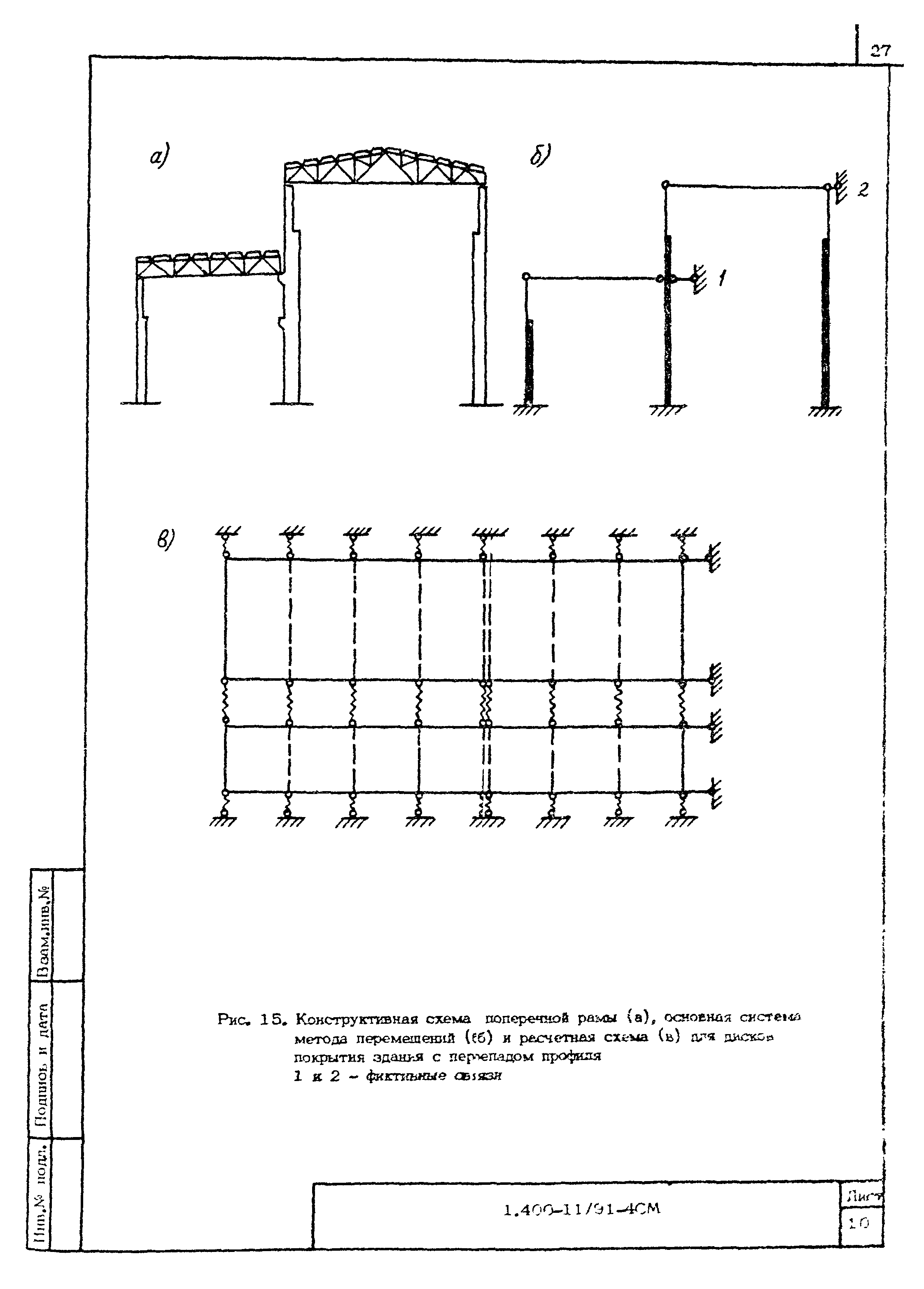 Серия 1.400-11/91