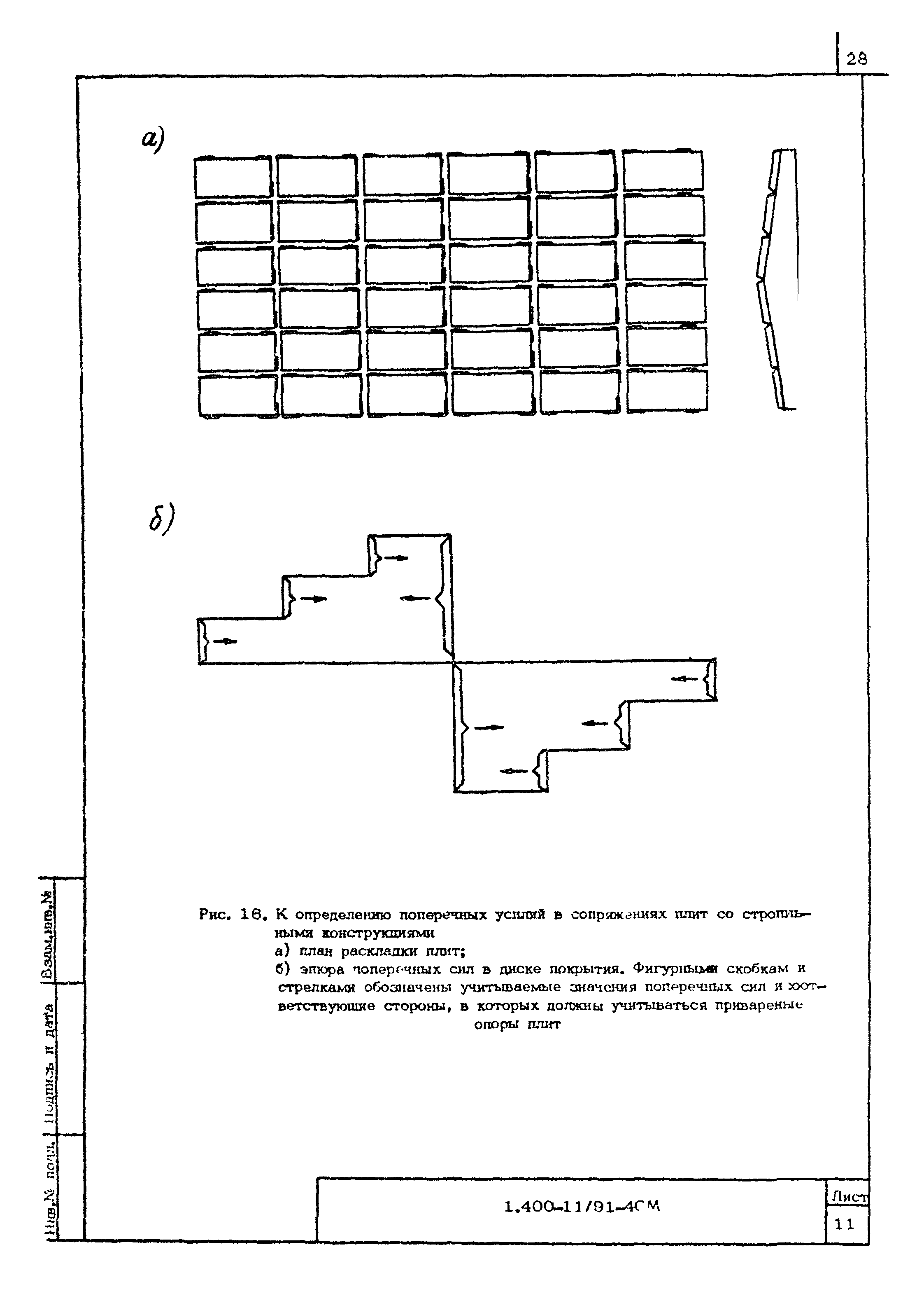 Серия 1.400-11/91