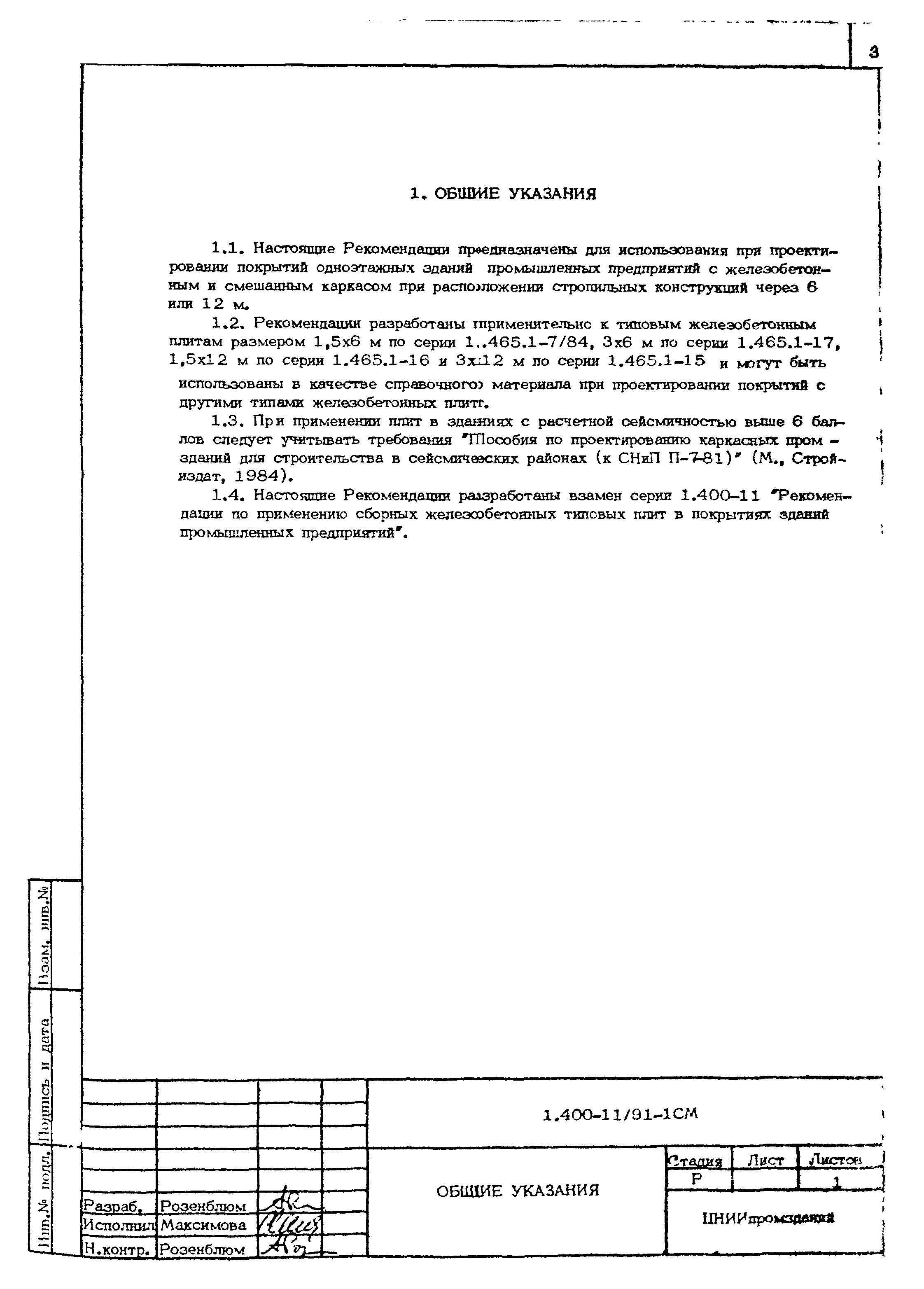 Серия 1.400-11/91