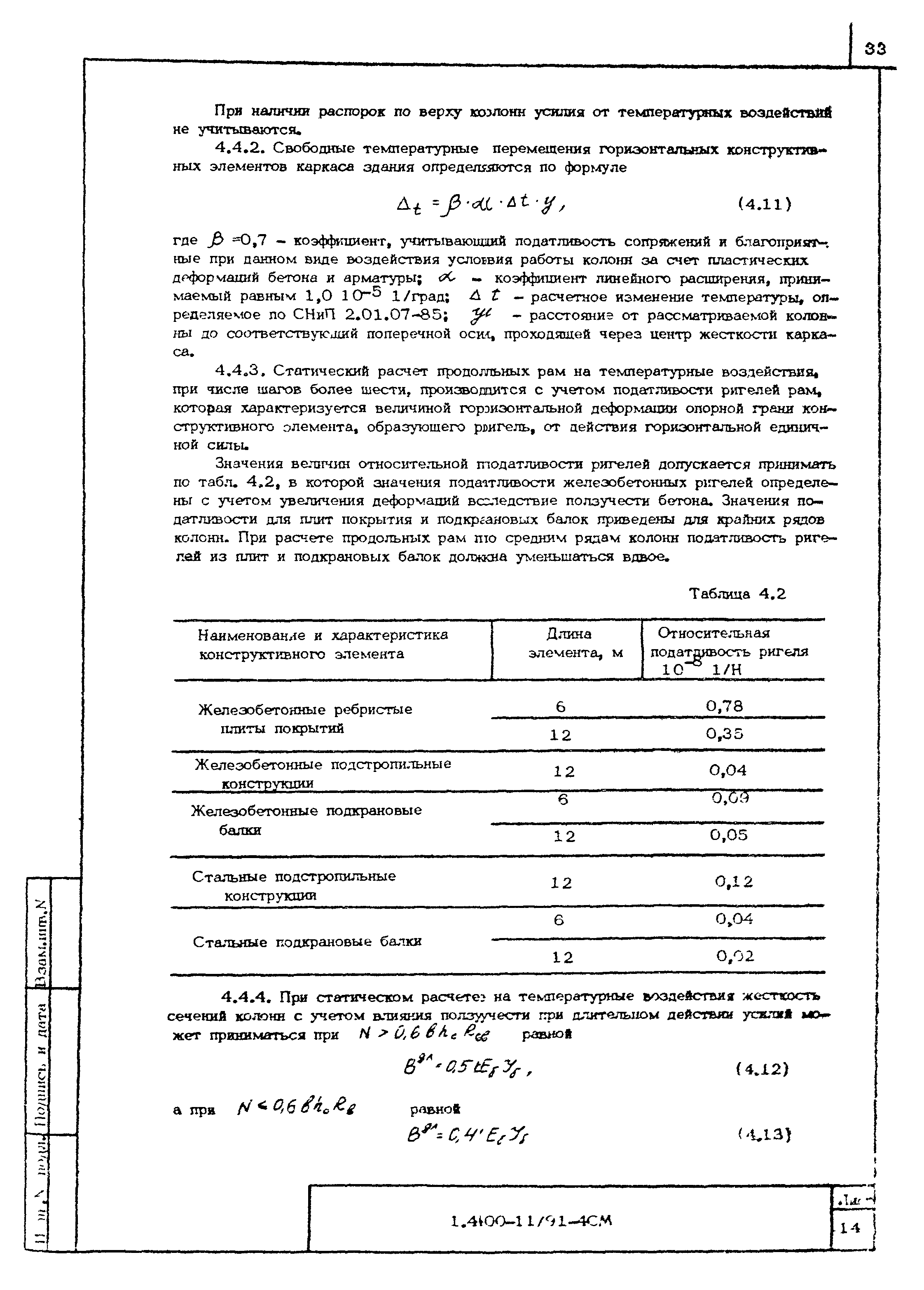 Серия 1.400-11/91