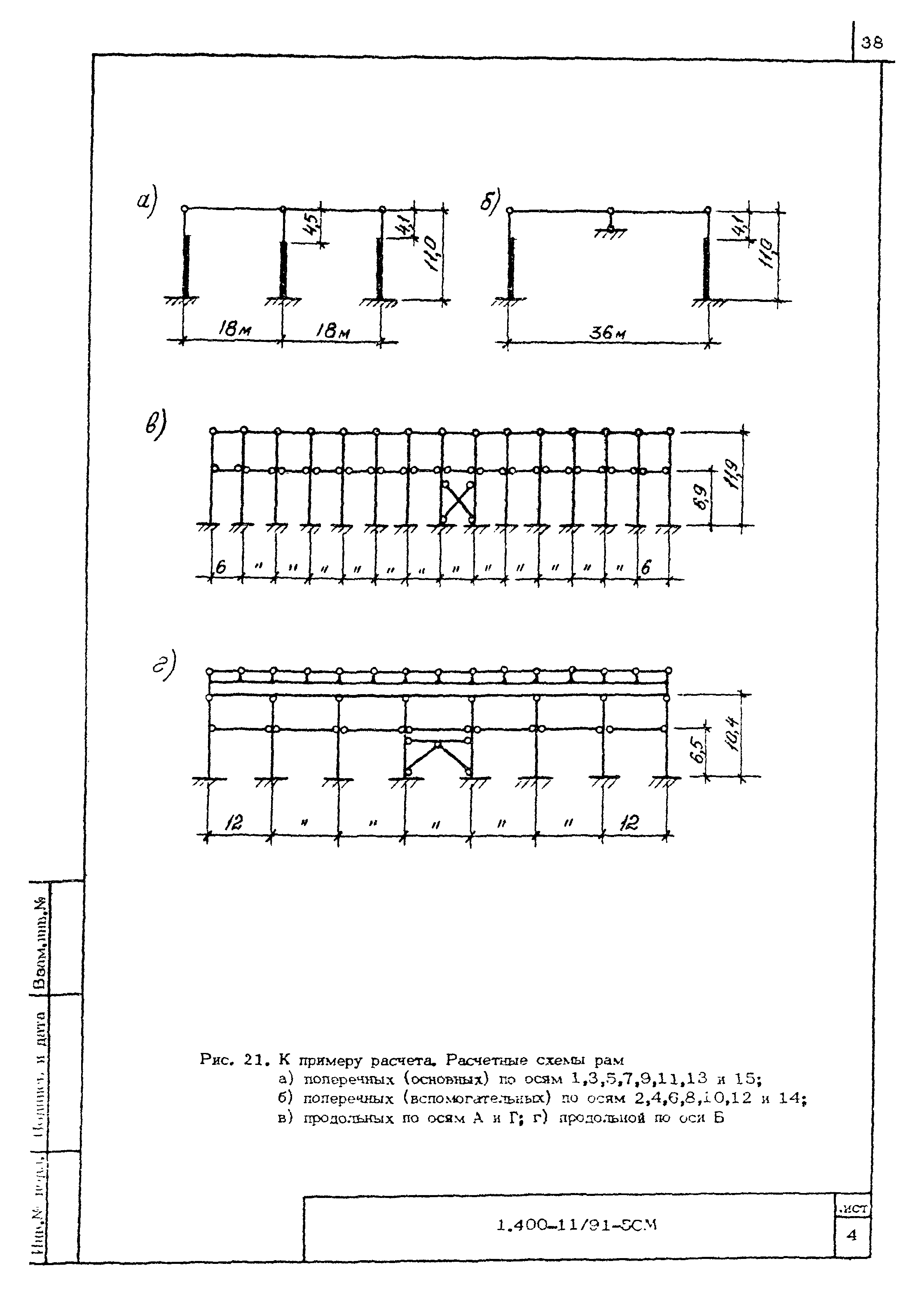 Серия 1.400-11/91