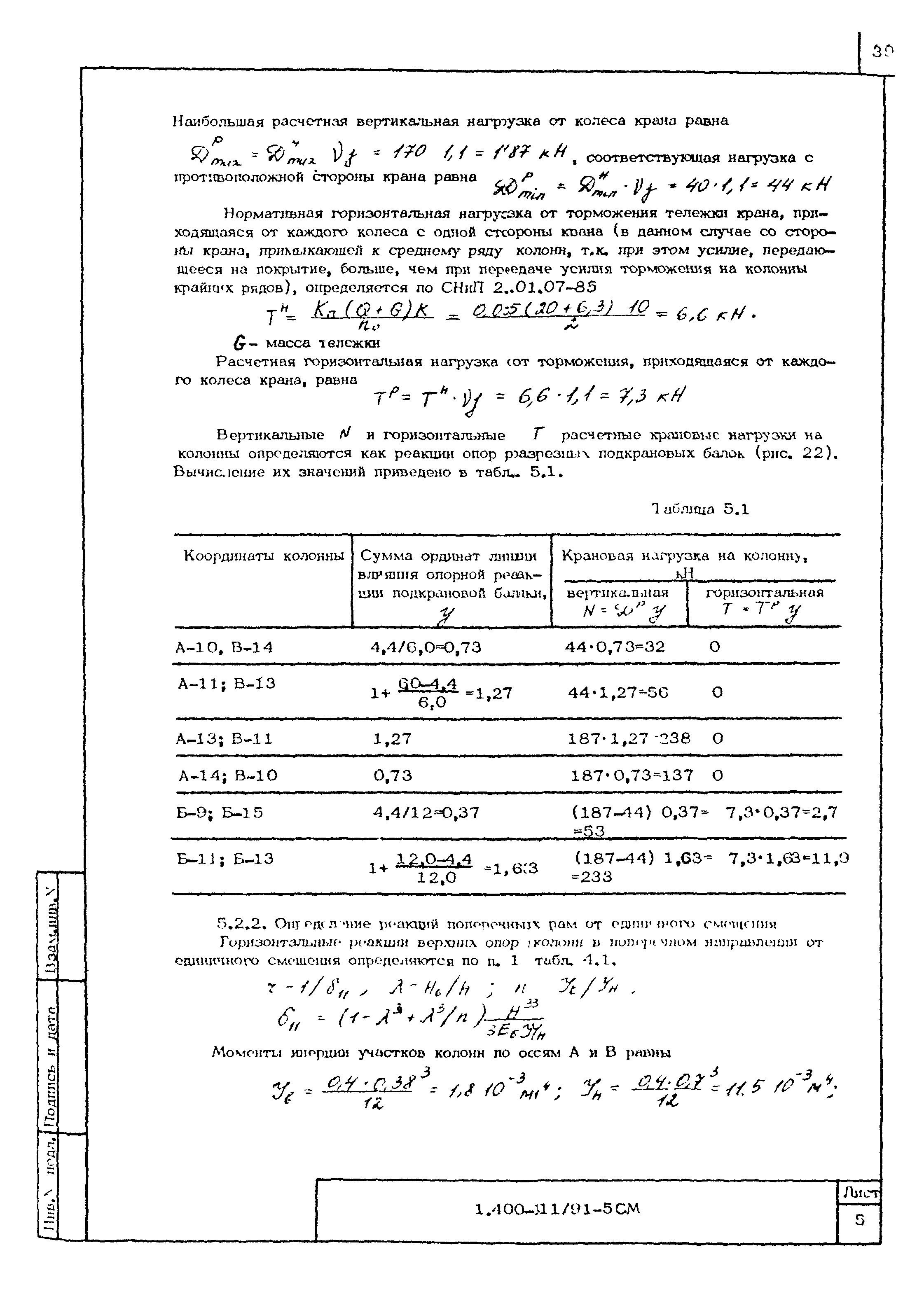 Серия 1.400-11/91