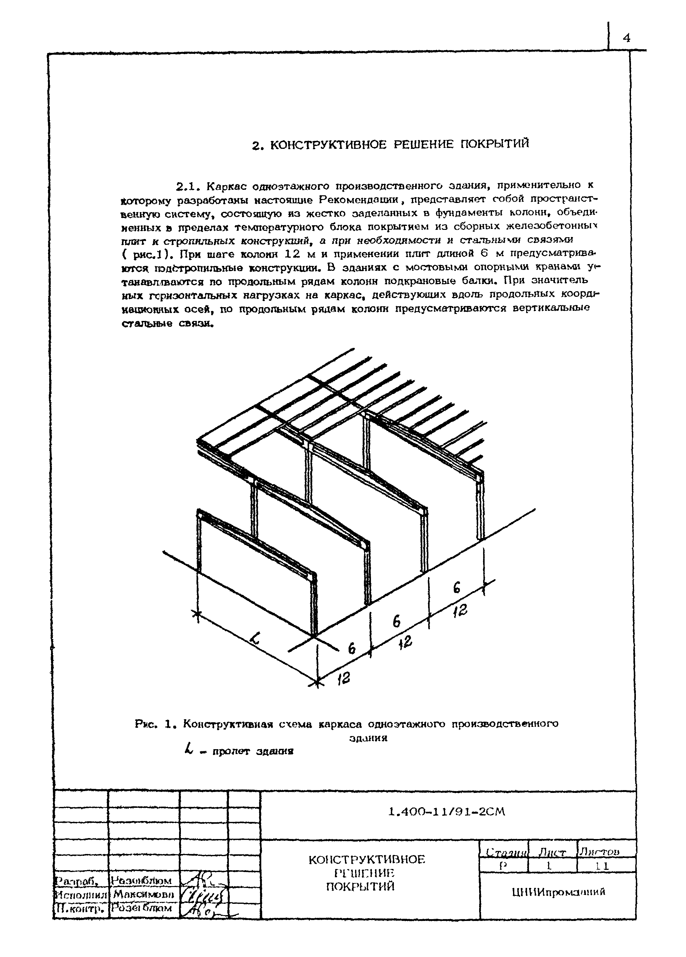 Серия 1.400-11/91