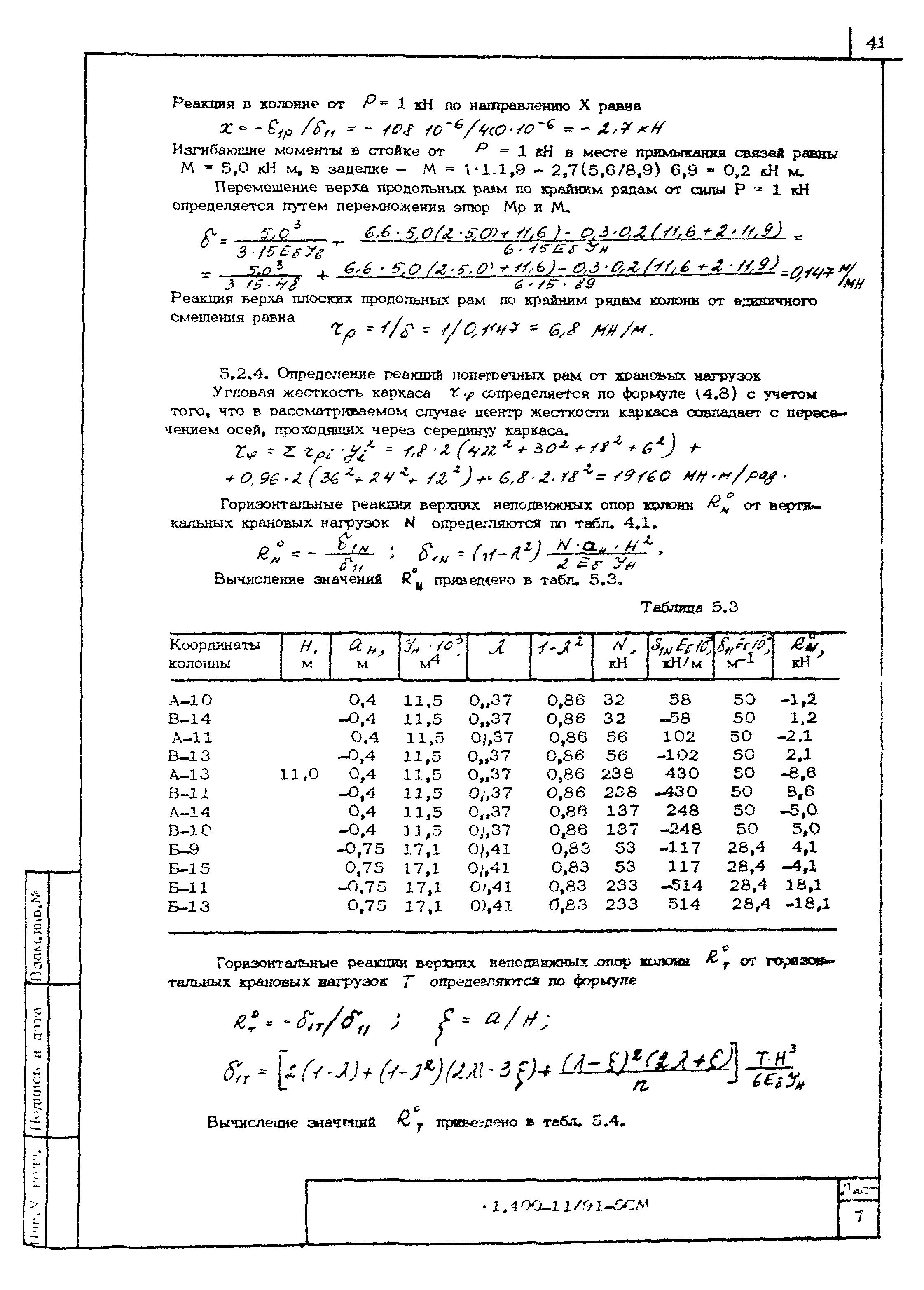 Серия 1.400-11/91