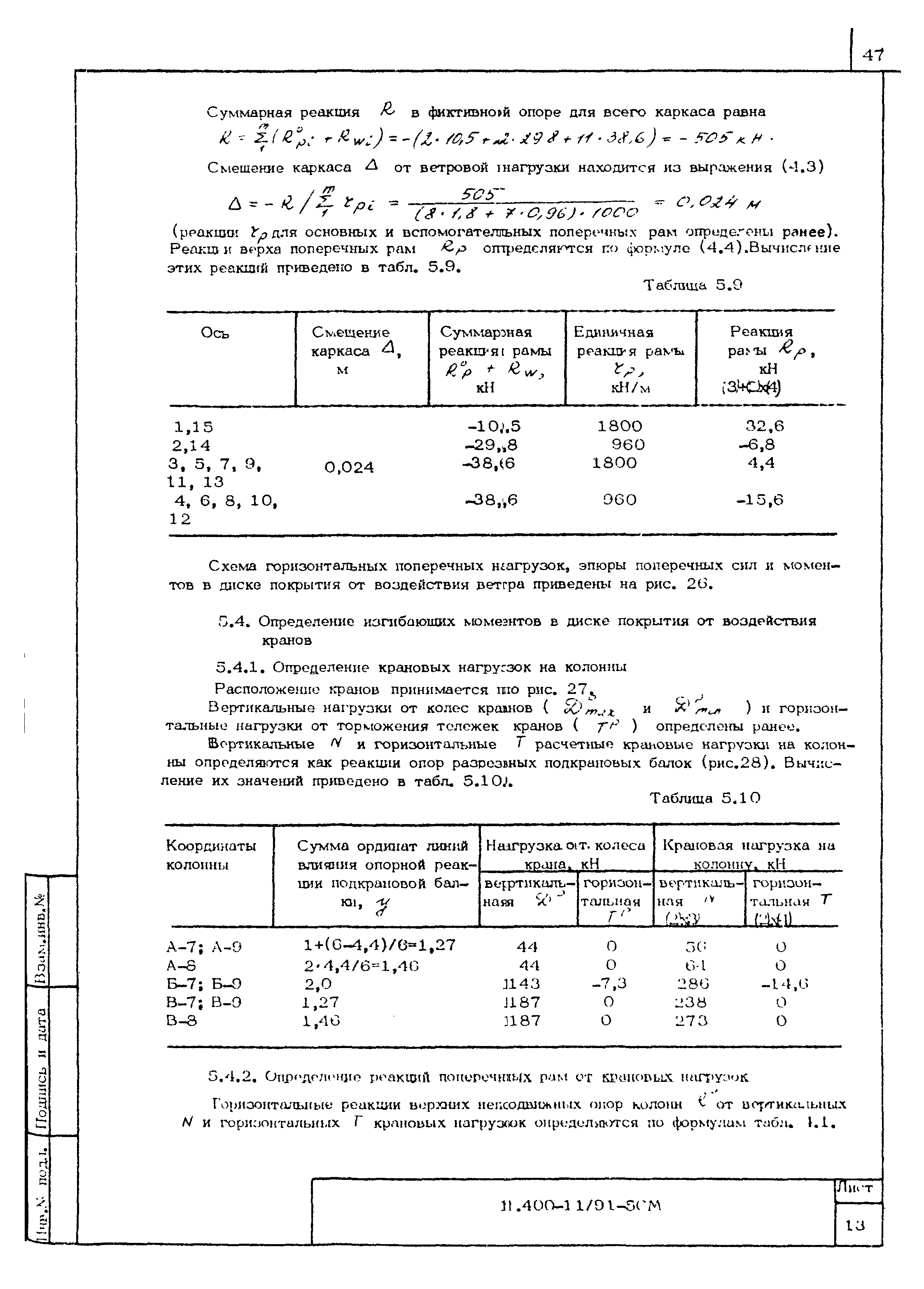 Серия 1.400-11/91