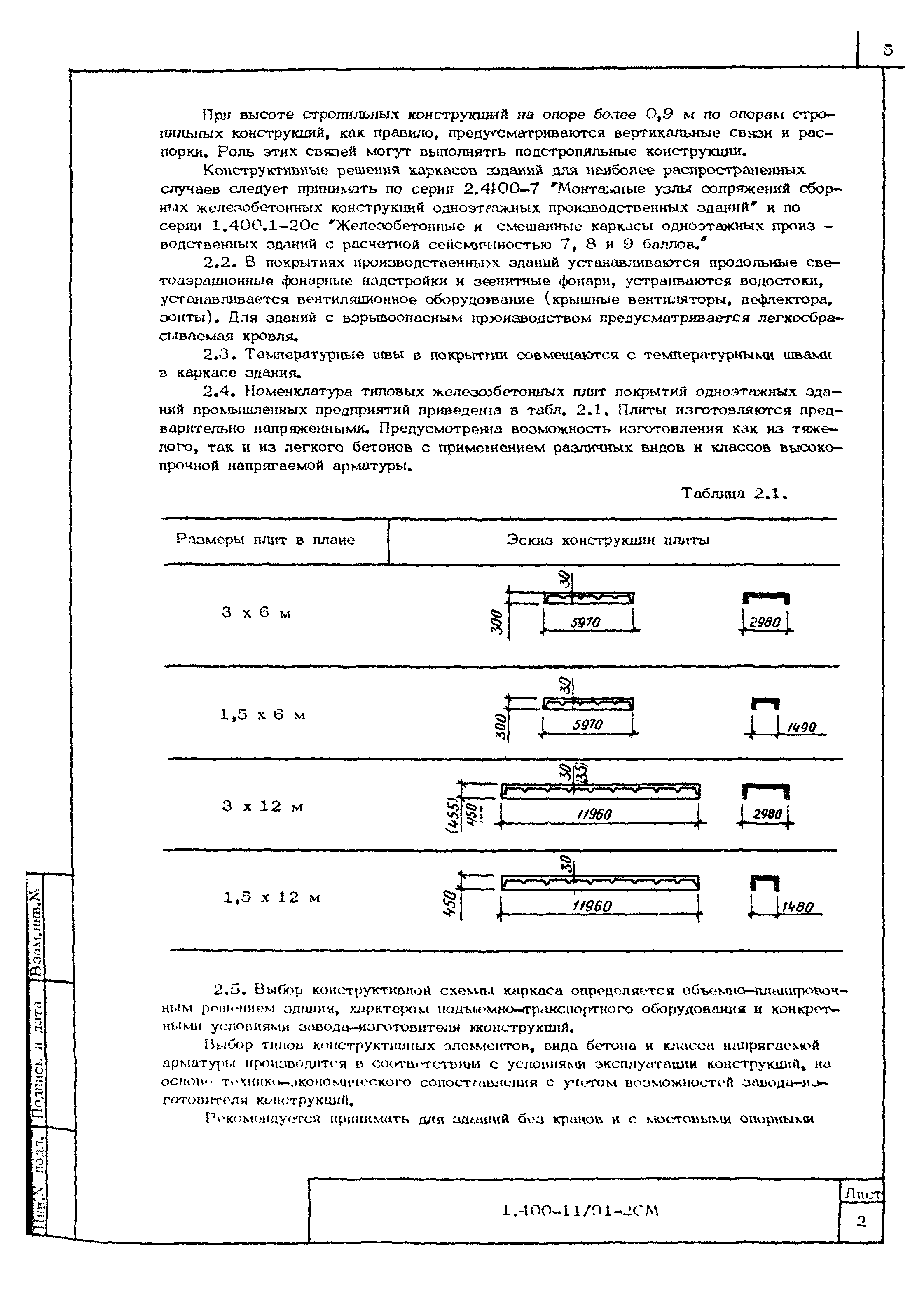 Серия 1.400-11/91