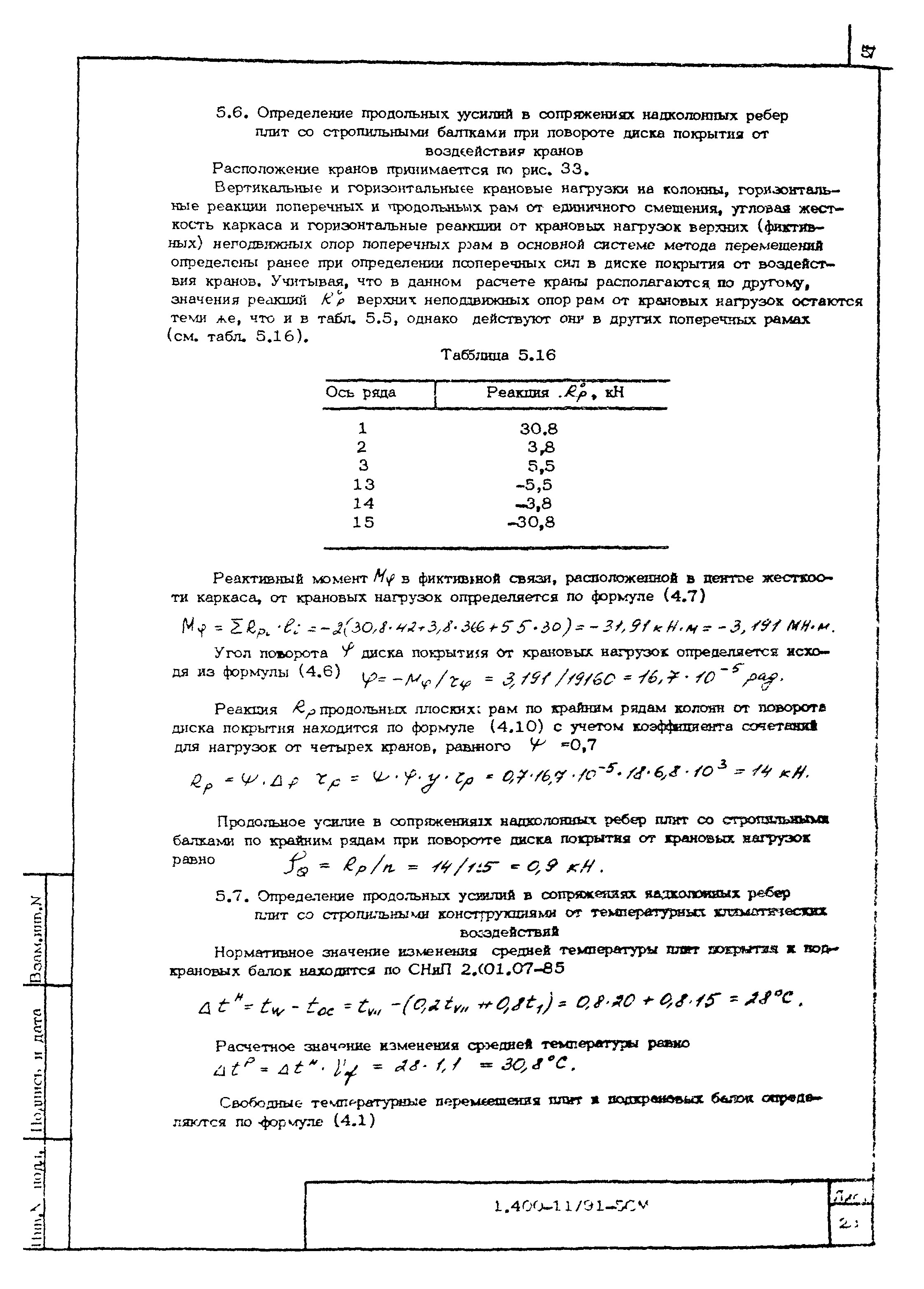 Серия 1.400-11/91