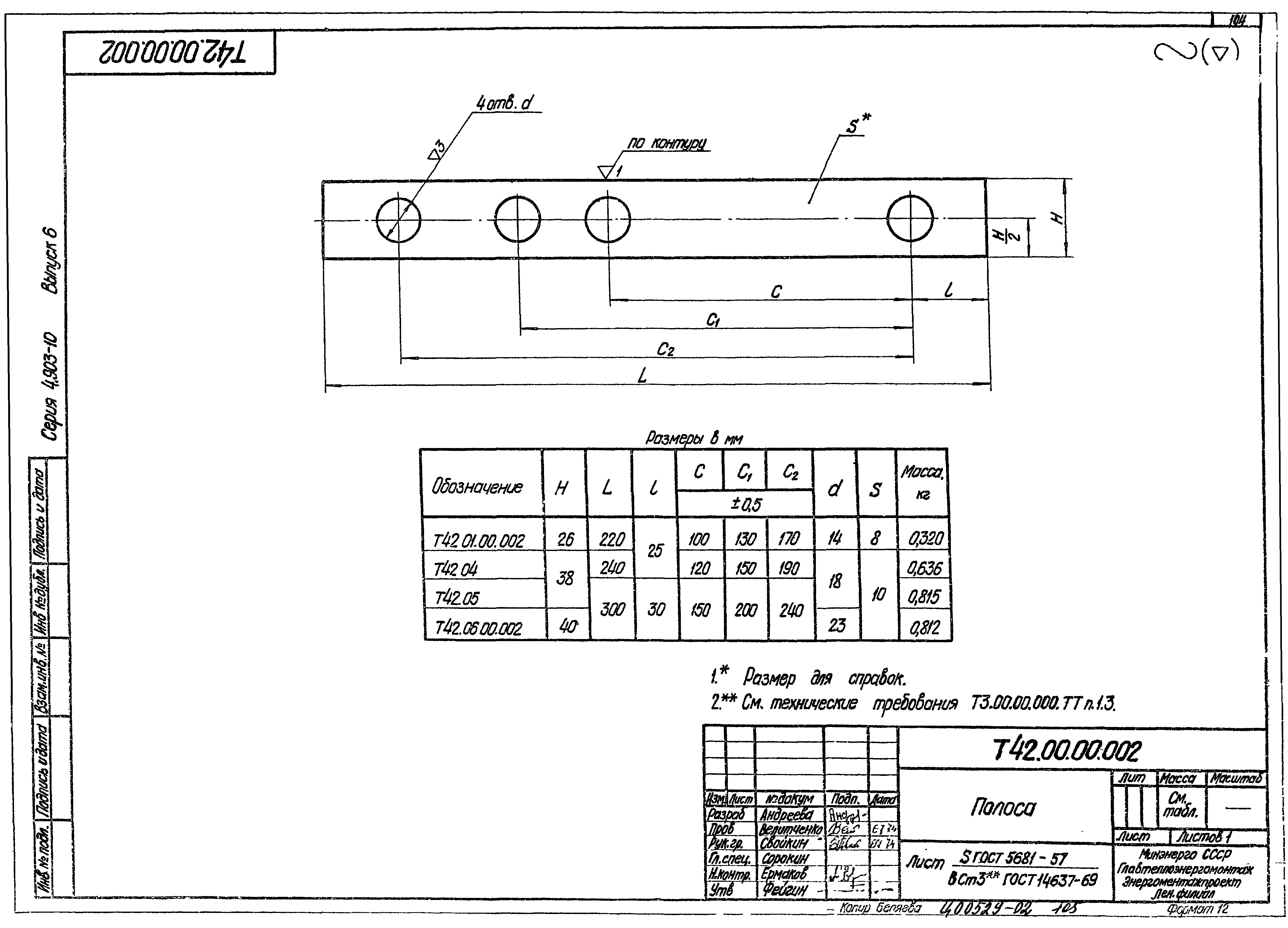 Серия 4.903-10