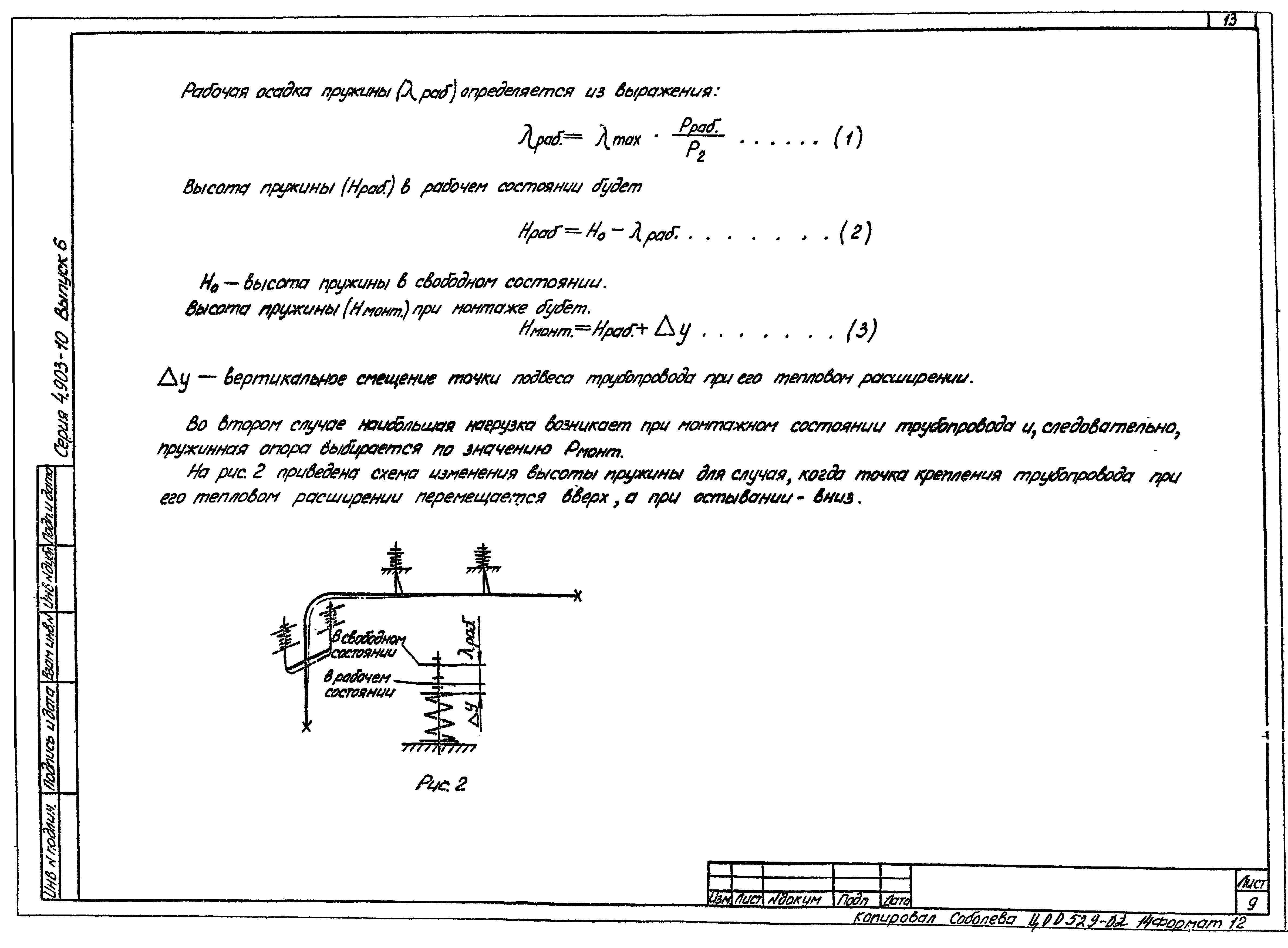 Серия 4.903-10