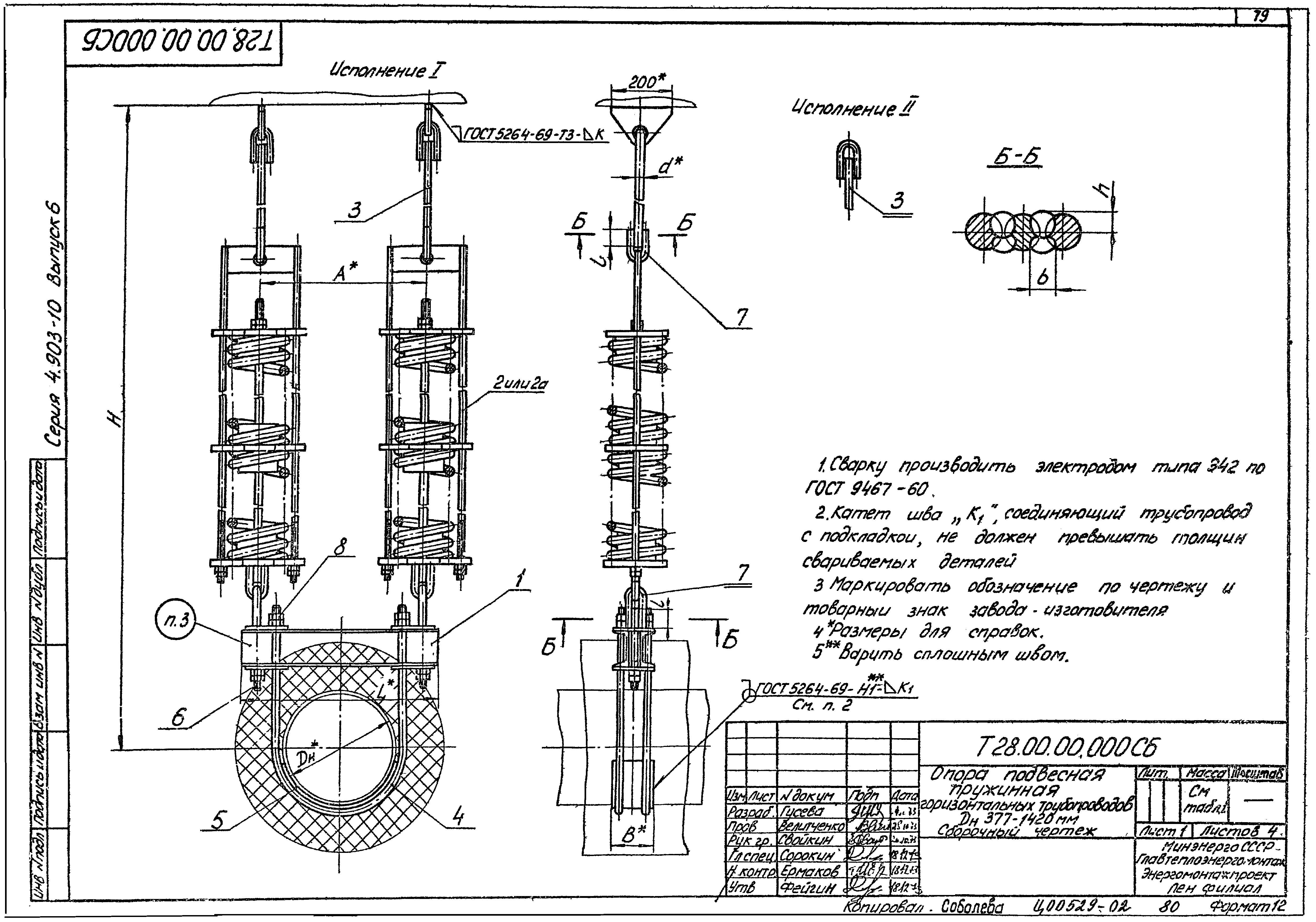 Серия 4.903-10