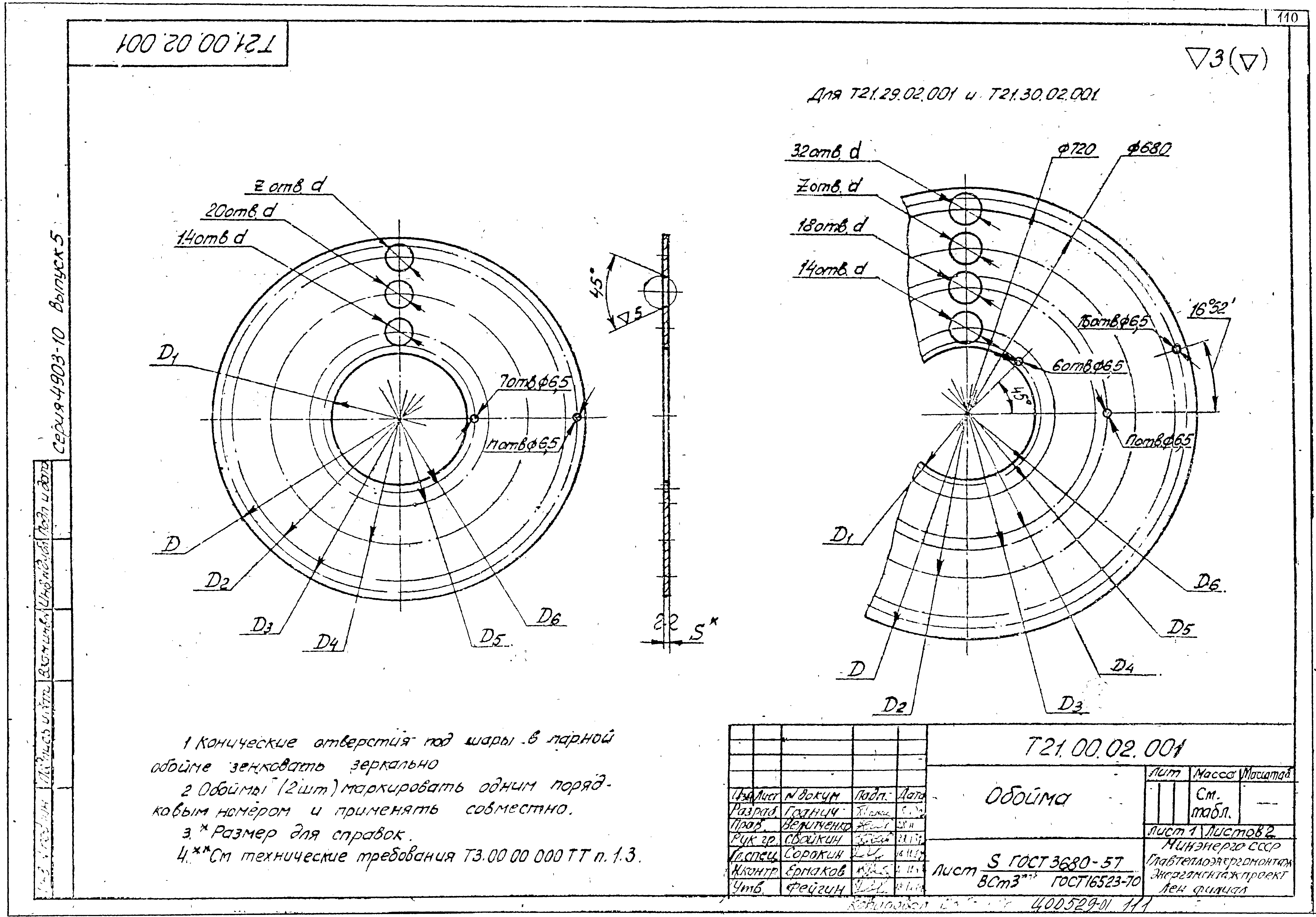 Серия 4.903-10