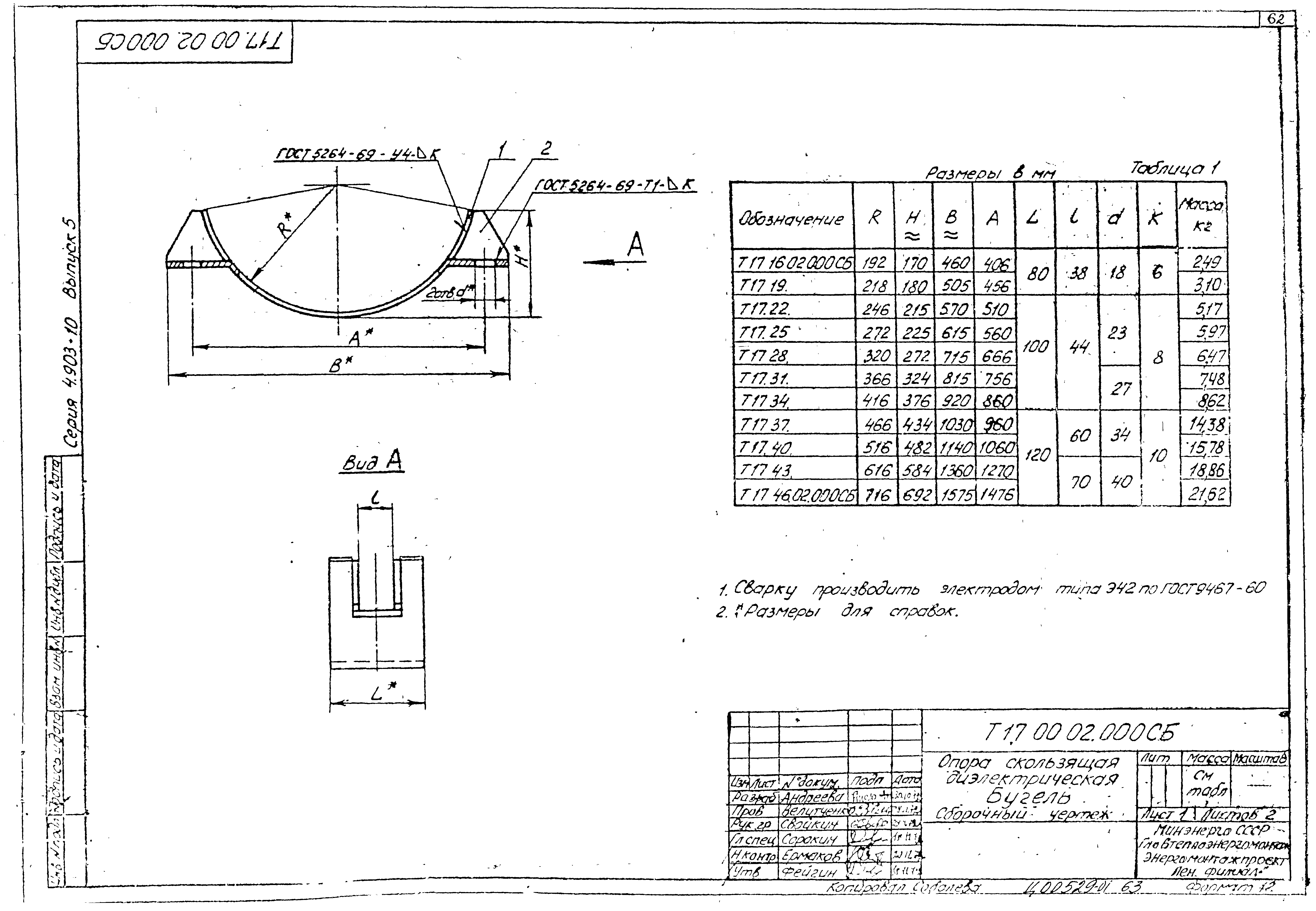 Серия 4.903-10