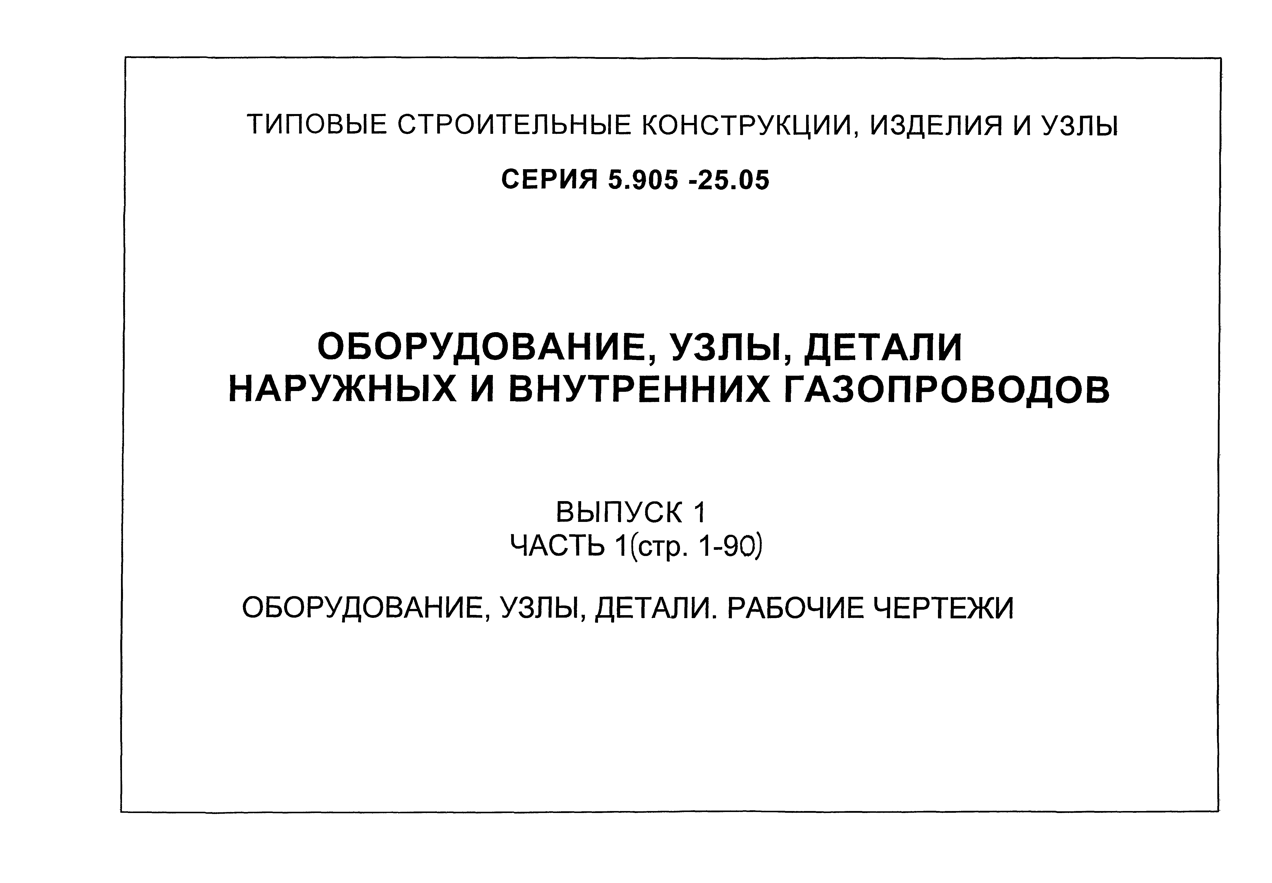 Серия 5.905-25.05